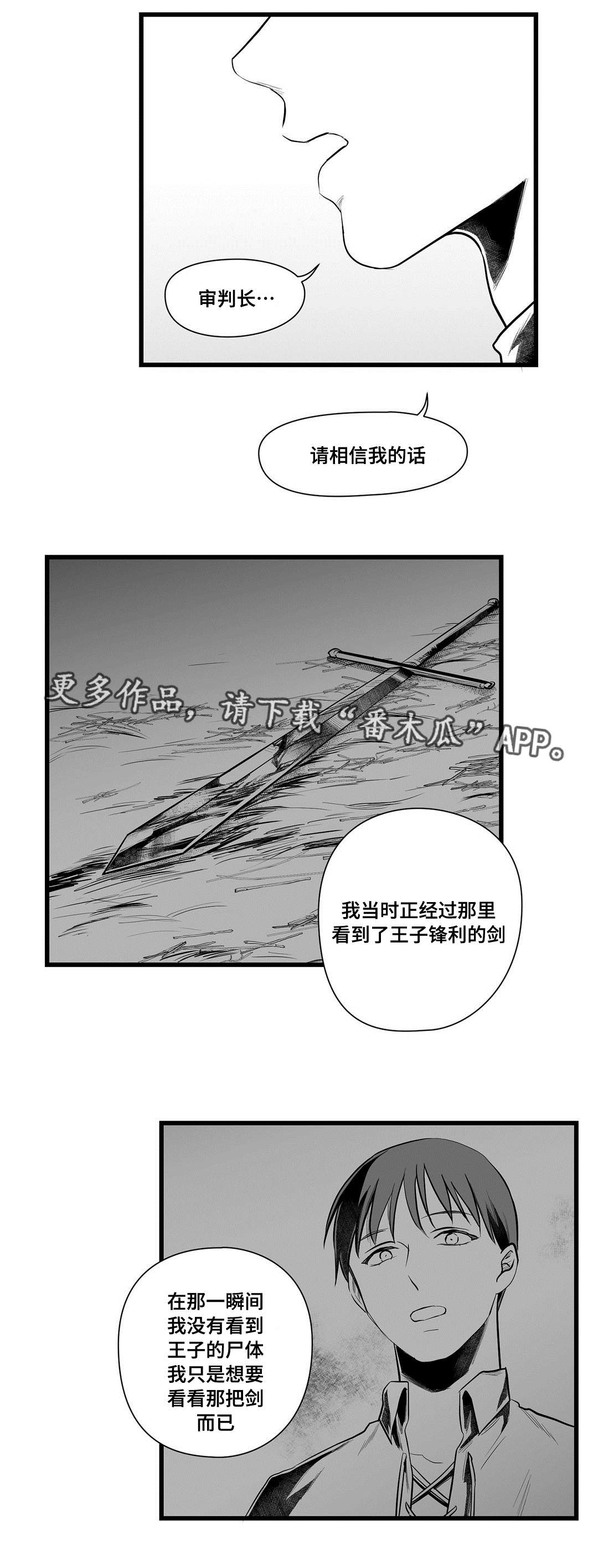 《巫师与王子》第47章审判 第7页