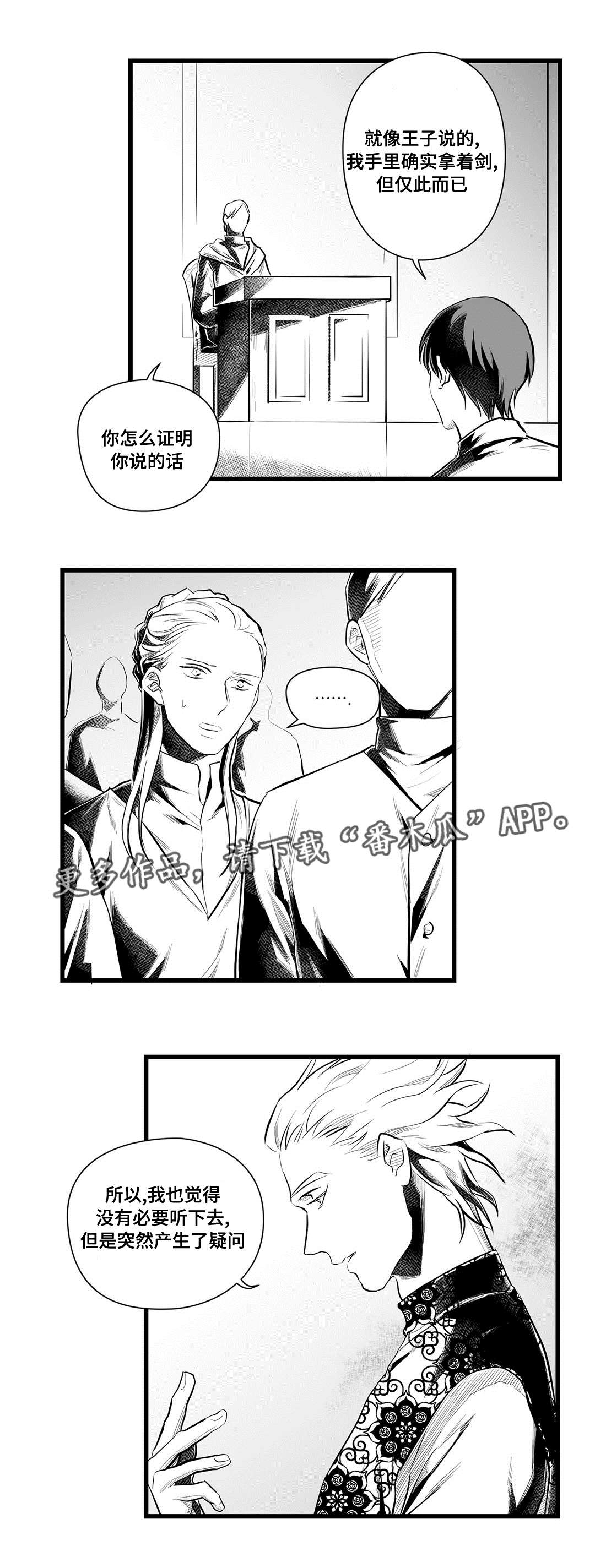 《巫师与王子》第47章审判 第9页