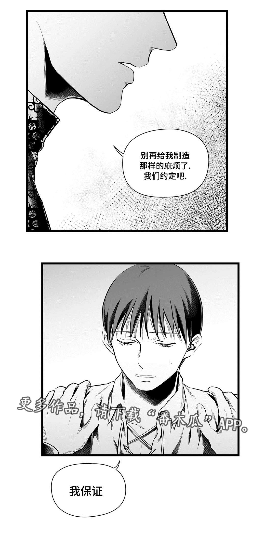 《巫师与王子》第48章麻烦 第14页