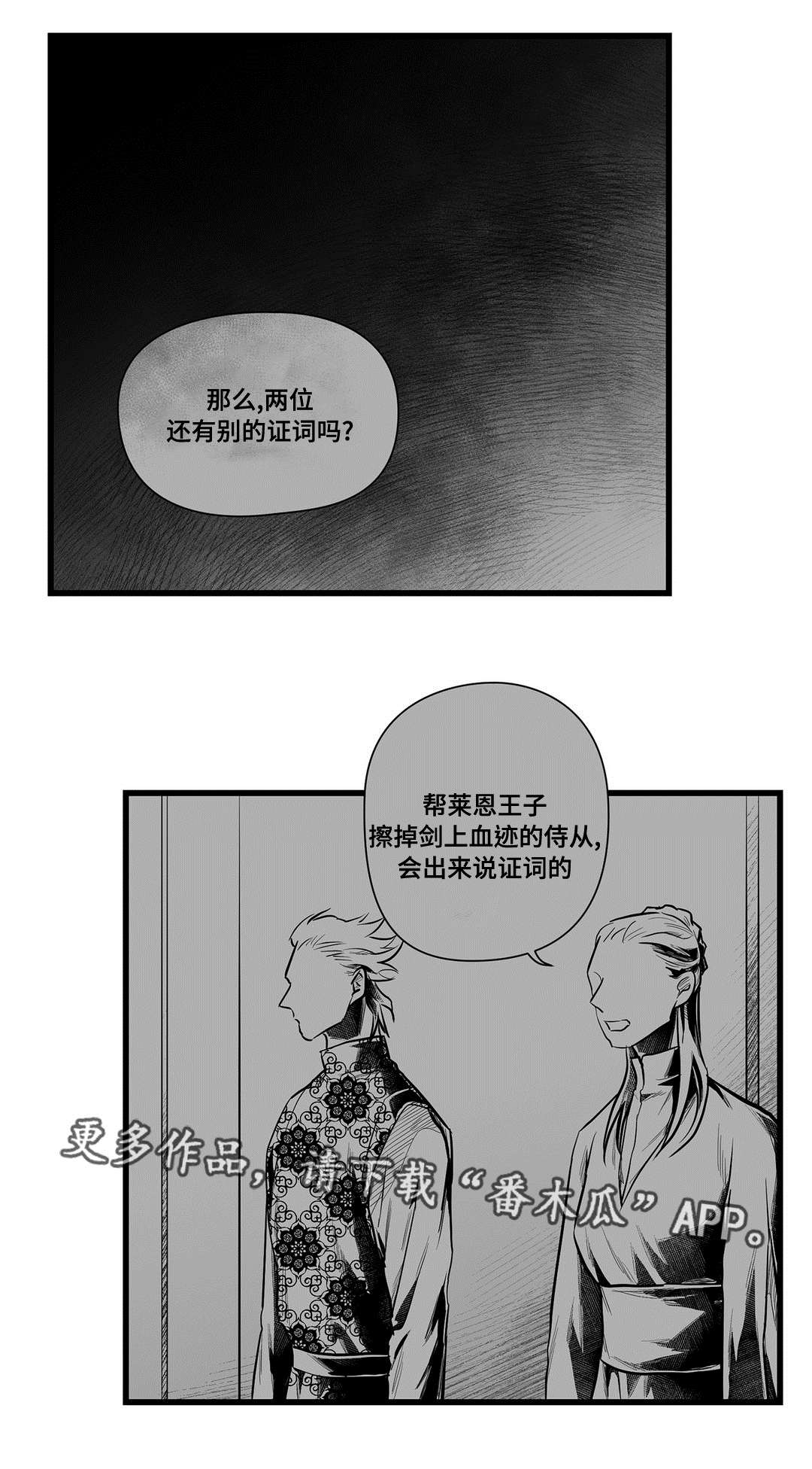 《巫师与王子》第48章麻烦 第4页