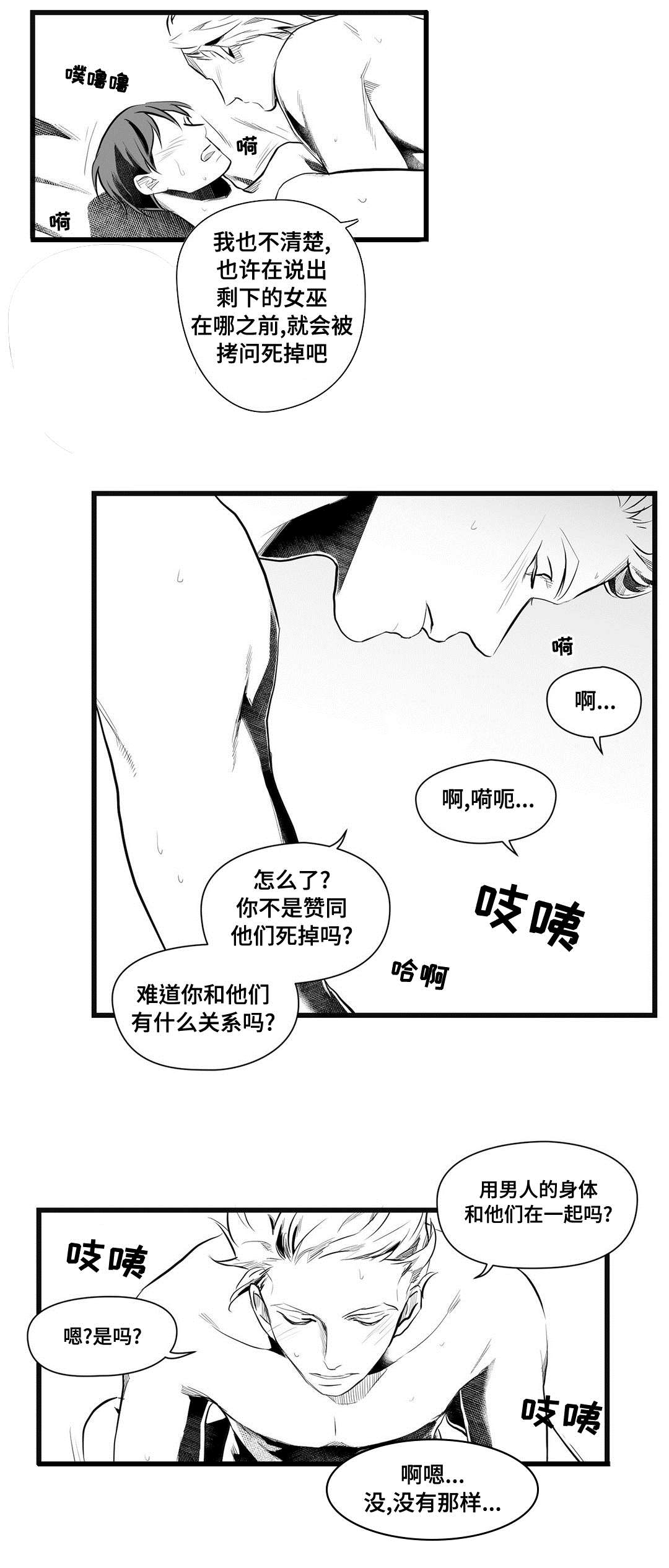 《巫师与王子》第49章守护 第11页