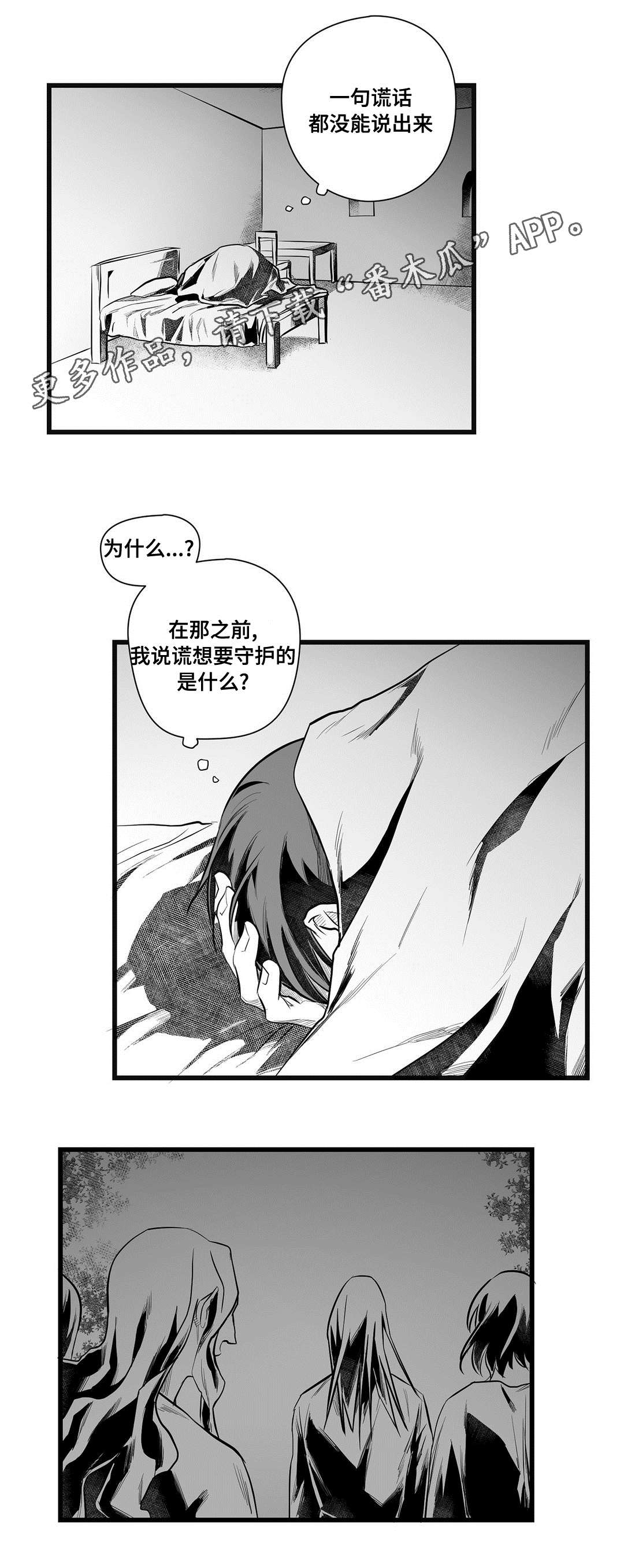 《巫师与王子》第49章守护 第15页