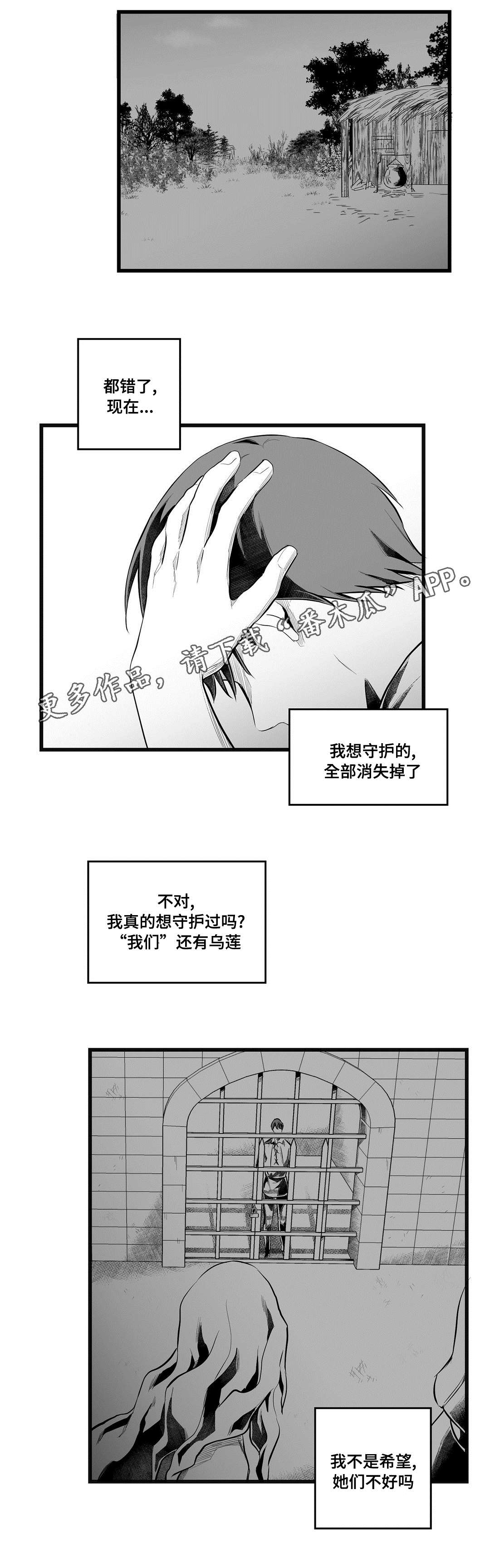 《巫师与王子》第49章守护 第16页