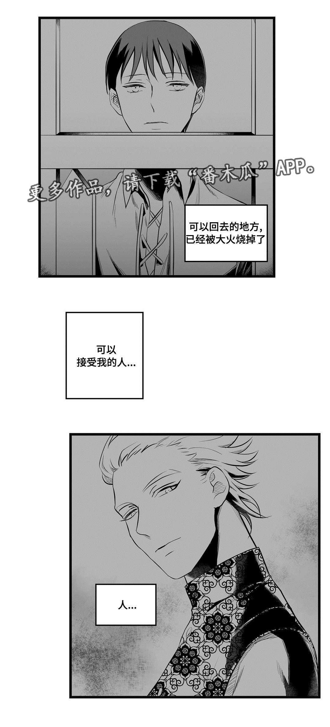 《巫师与王子》第49章守护 第17页