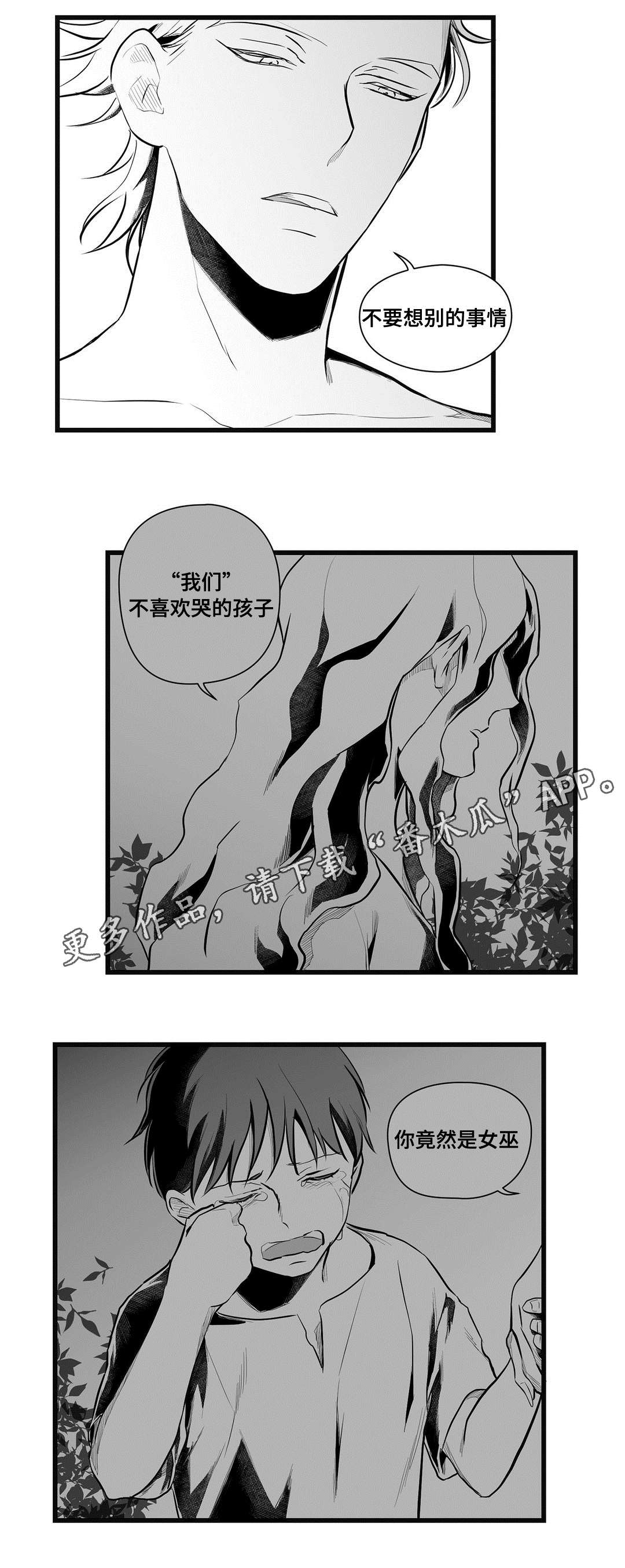 《巫师与王子》第49章守护 第5页