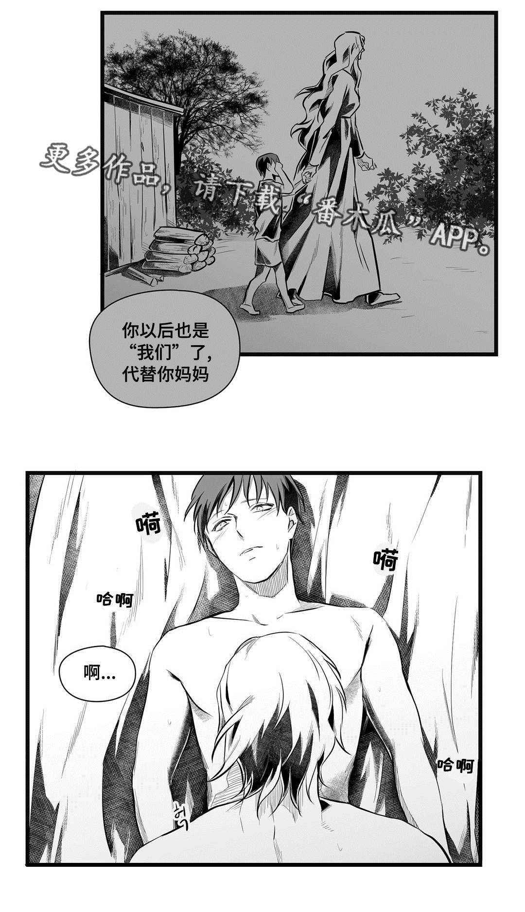 《巫师与王子》第49章守护 第6页