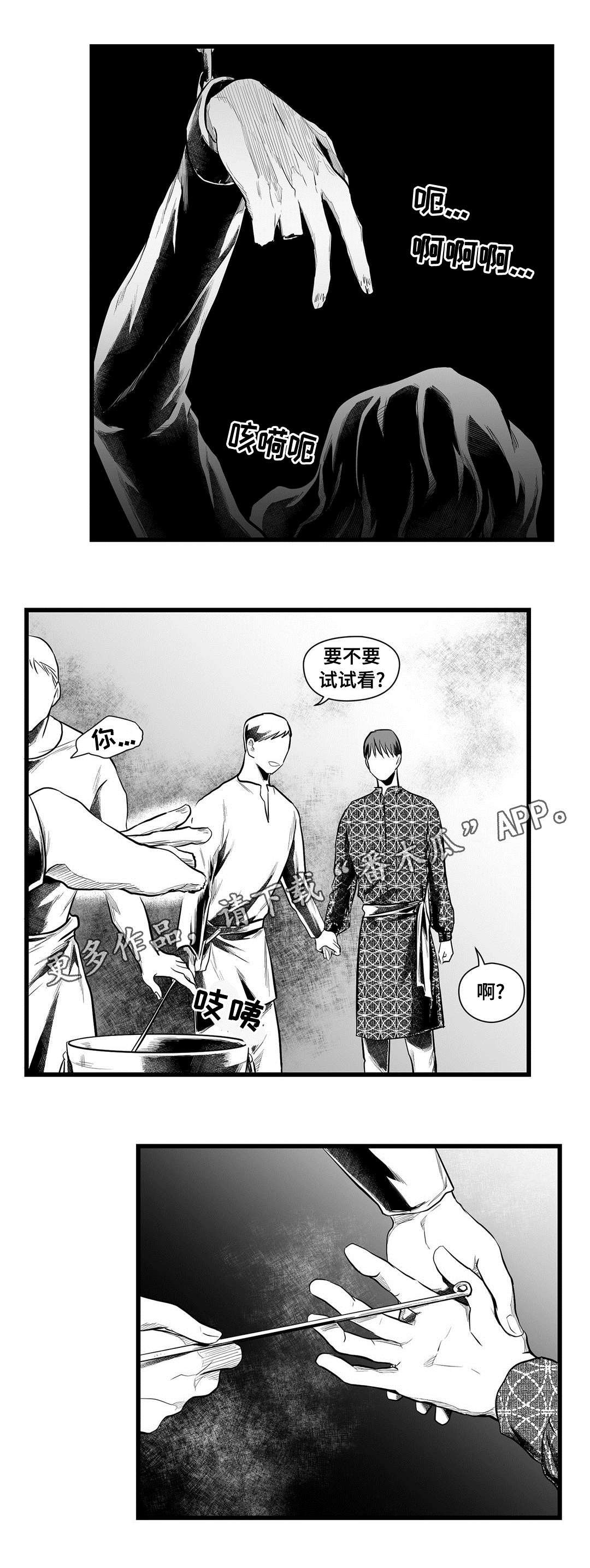 《巫师与王子》第50章监狱 第15页