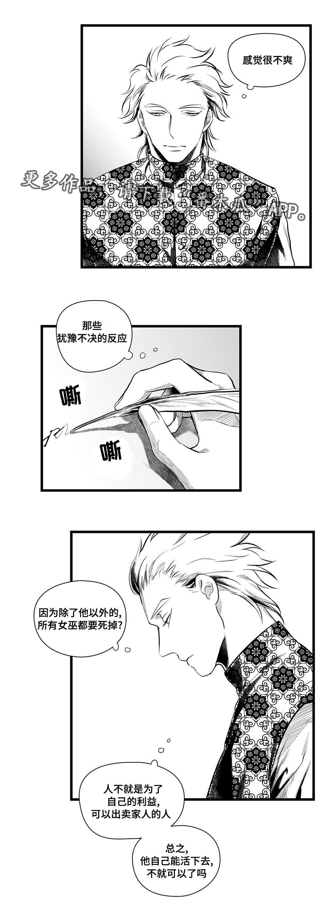 《巫师与王子》第50章监狱 第1页