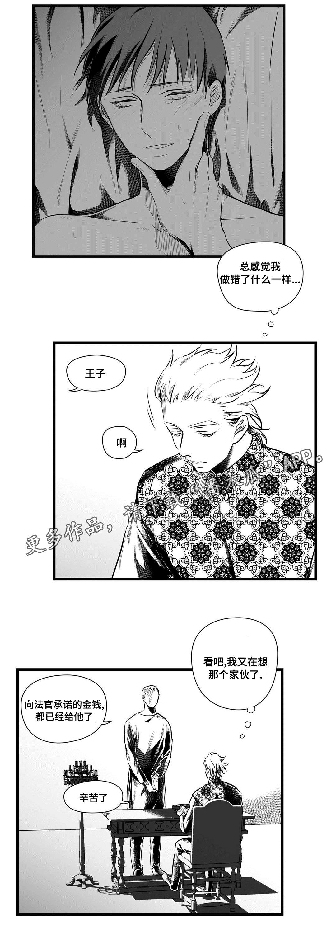 《巫师与王子》第50章监狱 第2页
