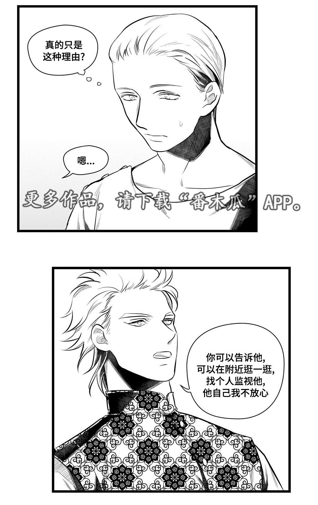 《巫师与王子》第50章监狱 第4页
