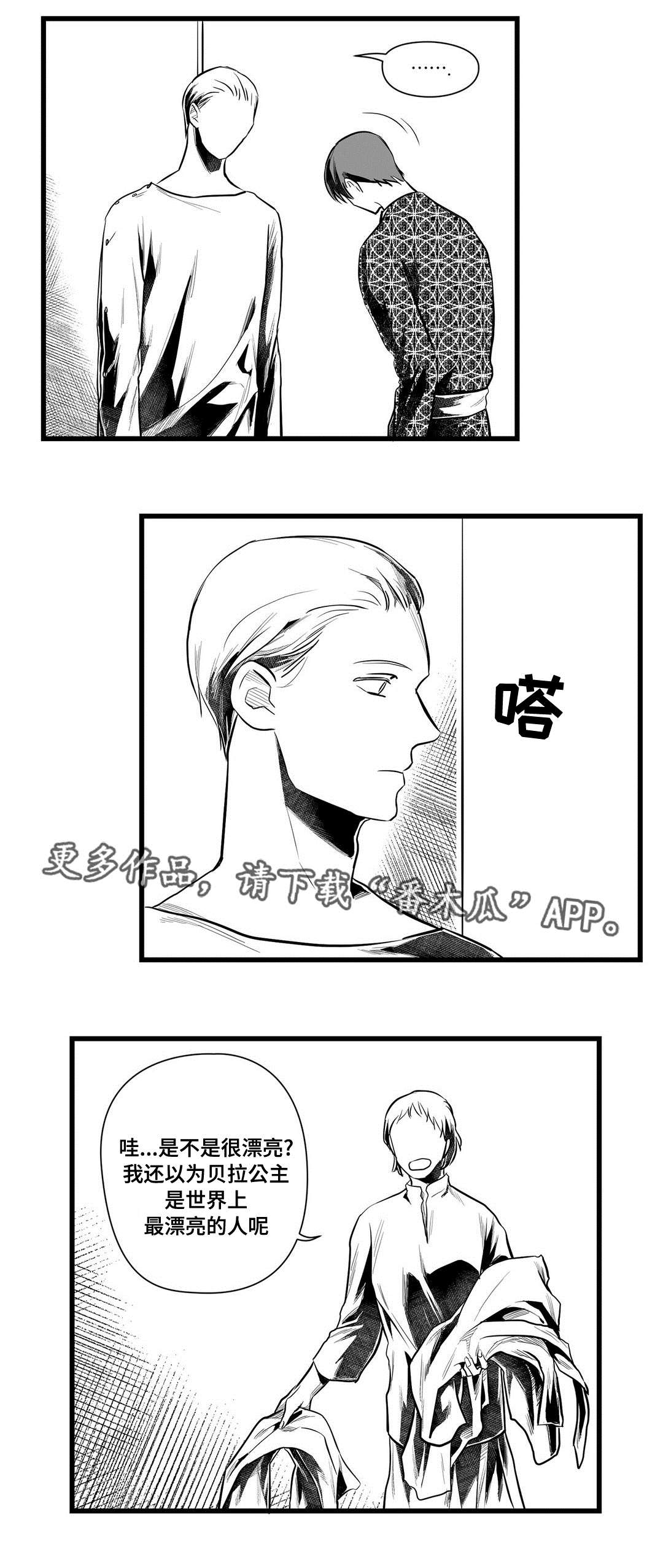 《巫师与王子》第50章监狱 第6页