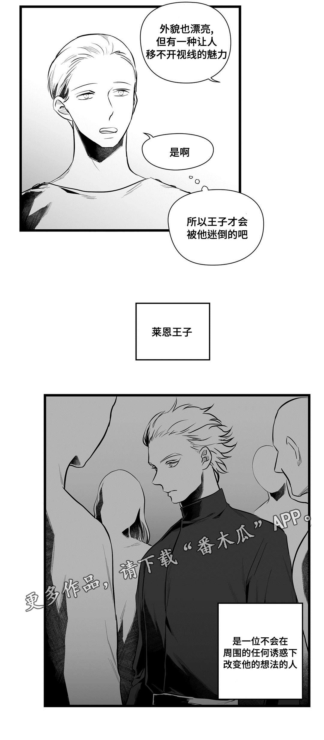 《巫师与王子》第50章监狱 第7页