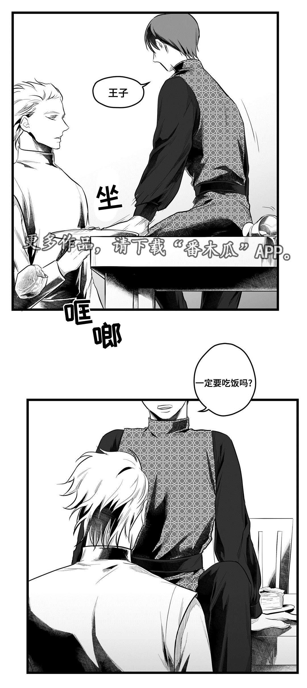 《巫师与王子》第53章无法理解 第20页