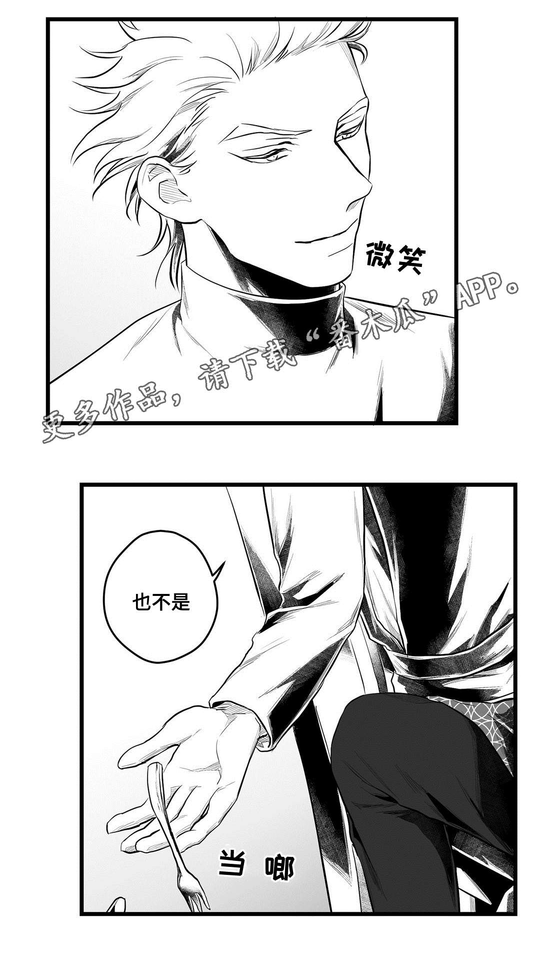 《巫师与王子》第53章无法理解 第21页