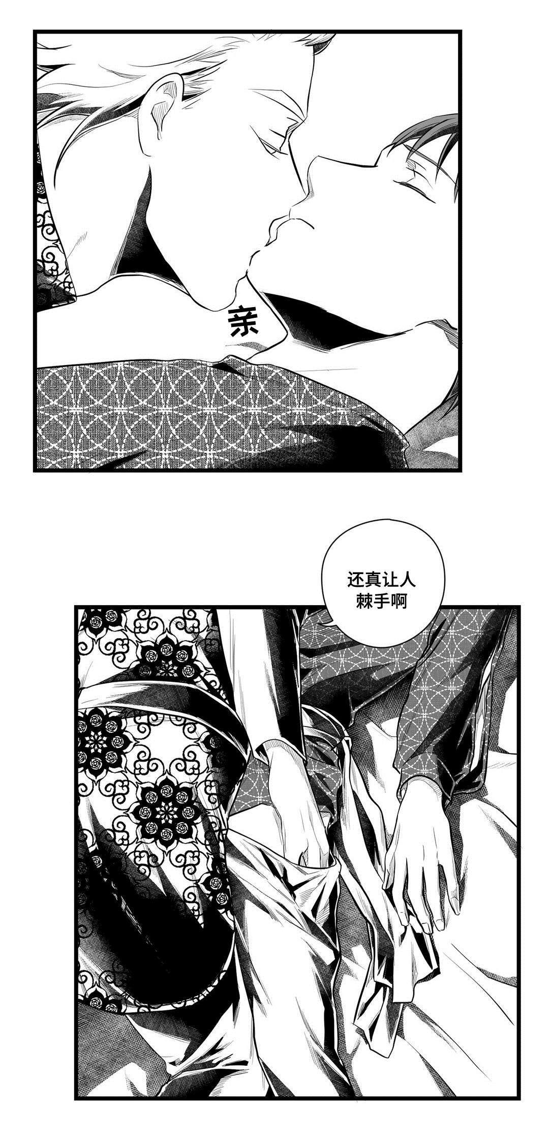 《巫师与王子》第52章名字 第11页