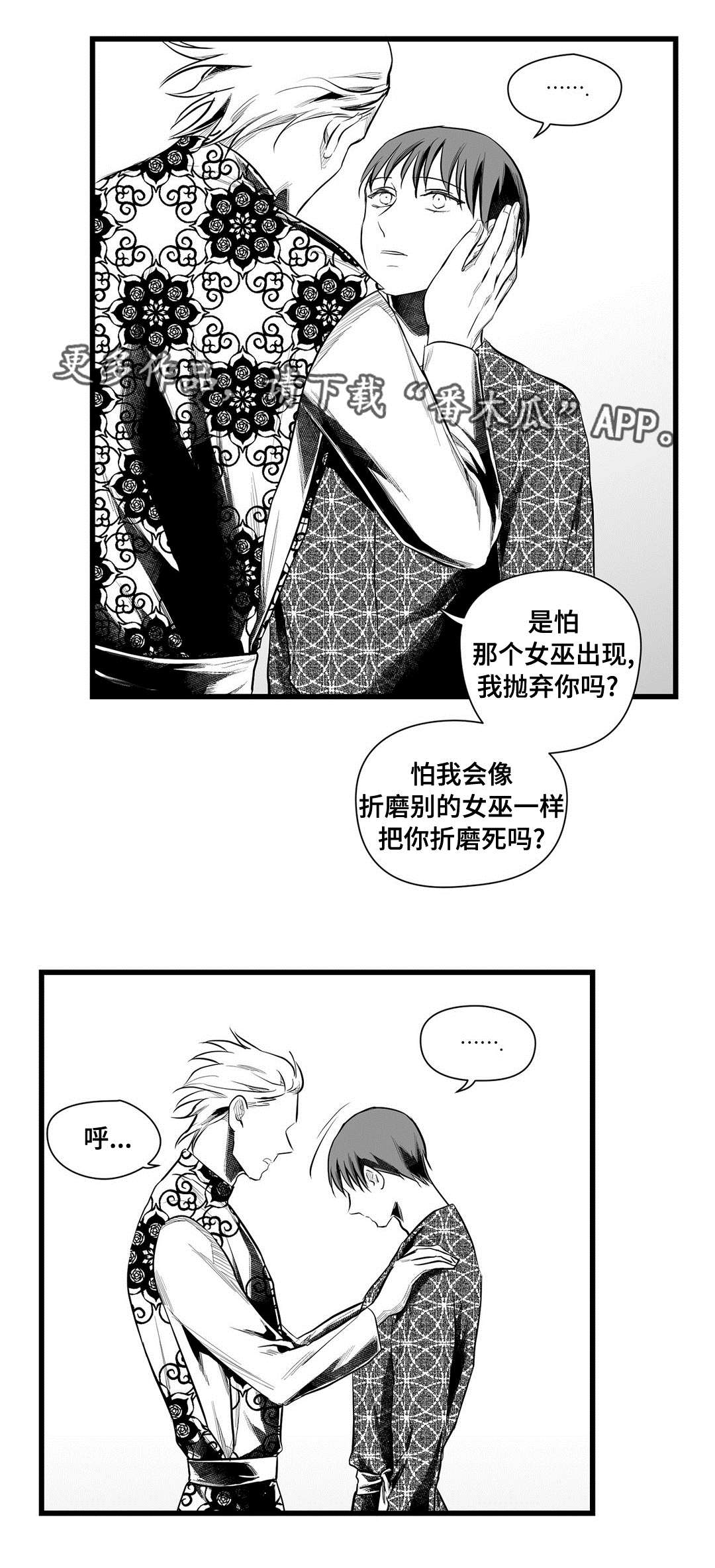 《巫师与王子》第52章名字 第2页