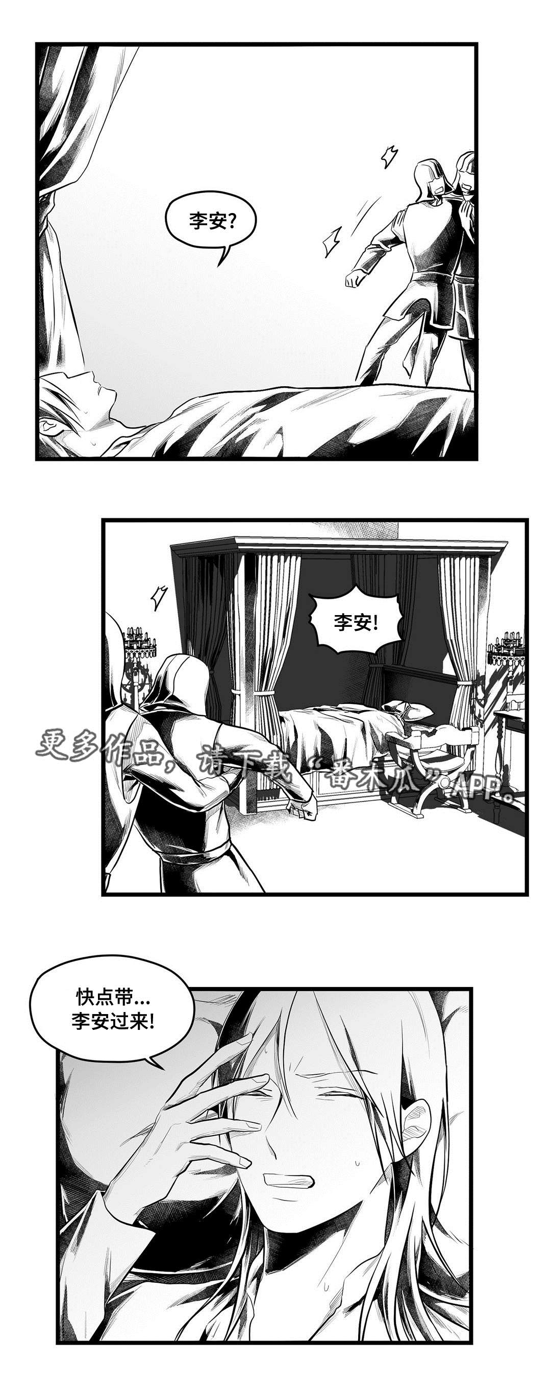 《巫师与王子》第54章出逃 第16页