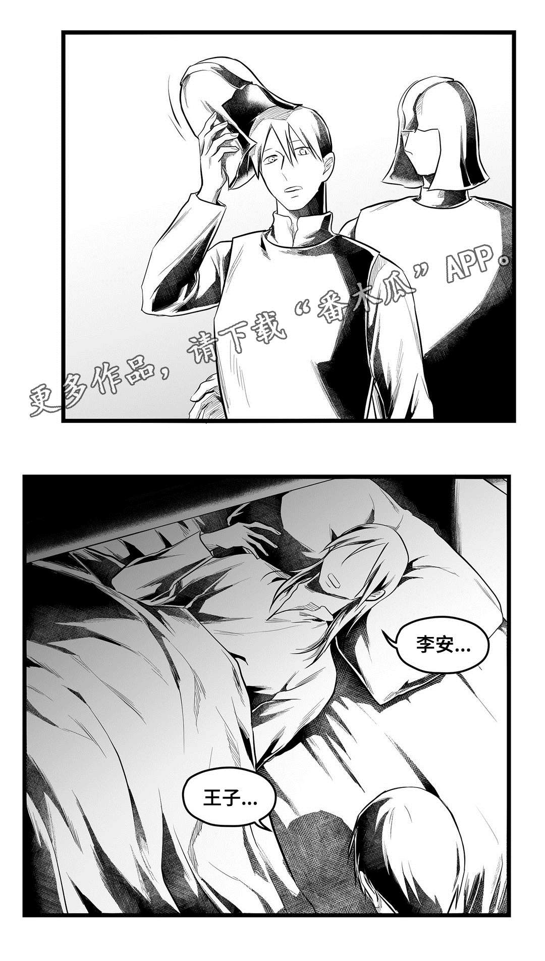 《巫师与王子》第54章出逃 第17页