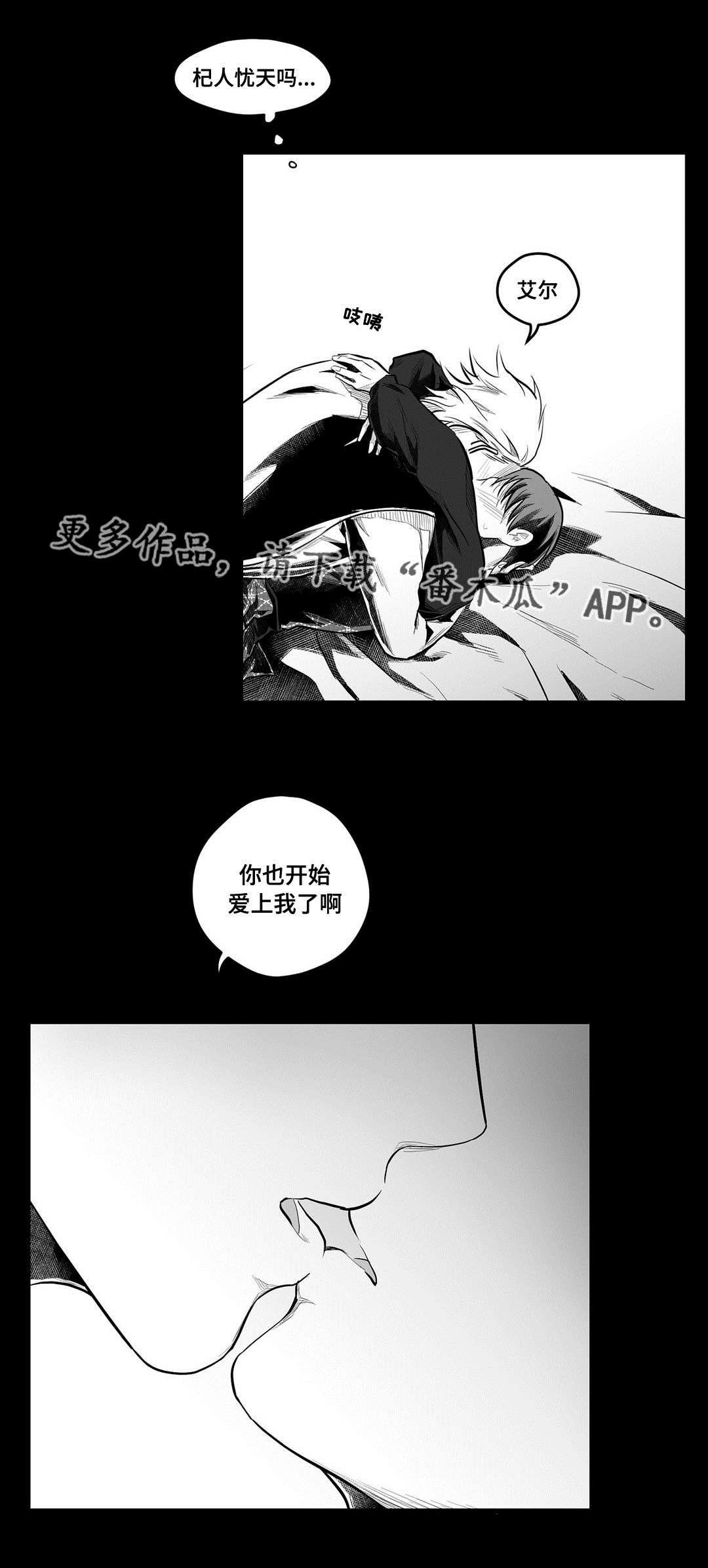 《巫师与王子》第55章爱上 第22页