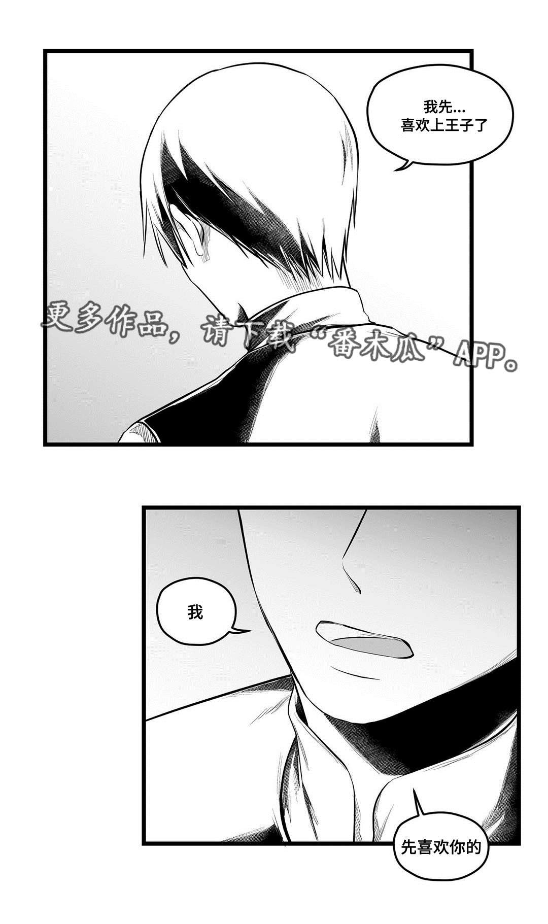 《巫师与王子》第55章爱上 第4页