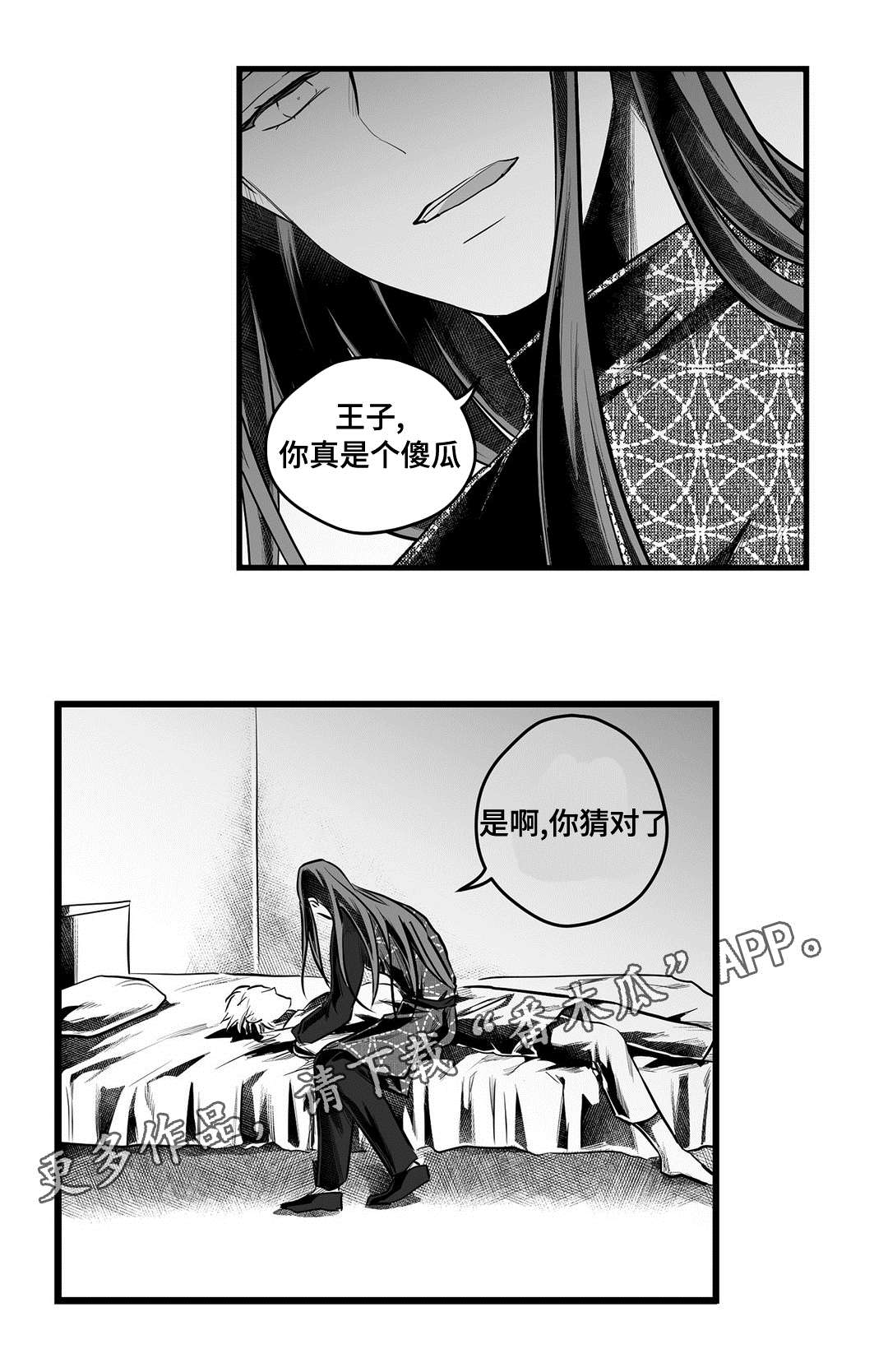 《巫师与王子》第55章爱上 第7页