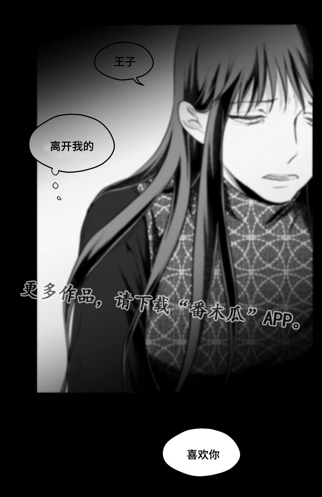 《巫师与王子》第56章害怕 第9页