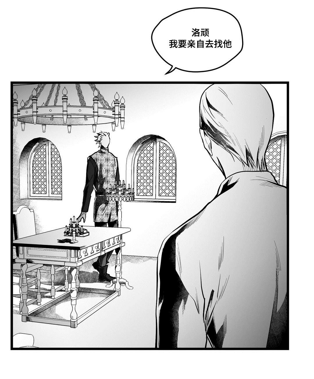 《巫师与王子》第57章山雨欲来 第12页