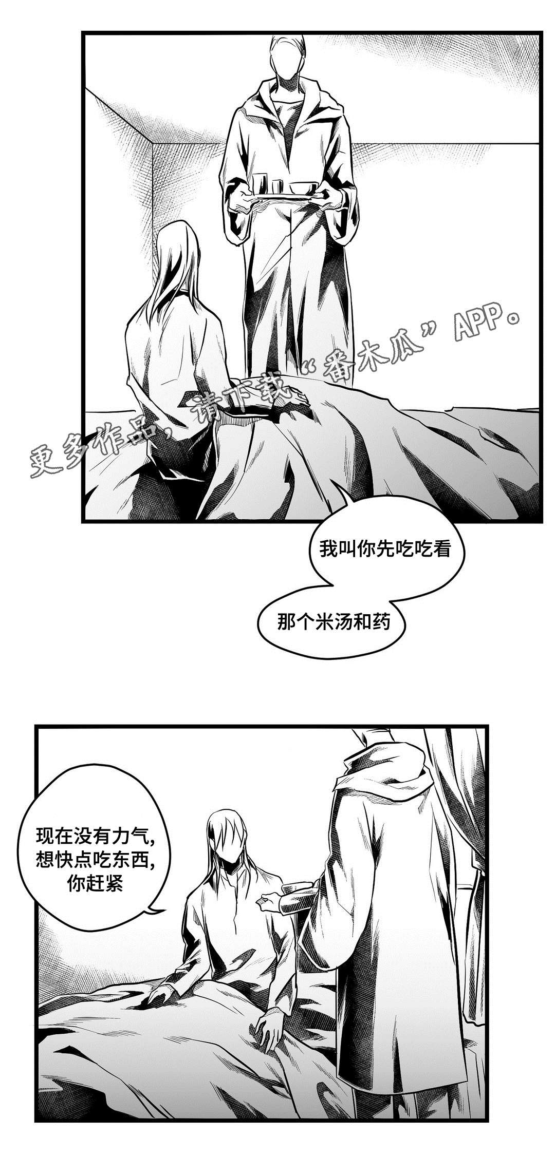 《巫师与王子》第57章山雨欲来 第18页