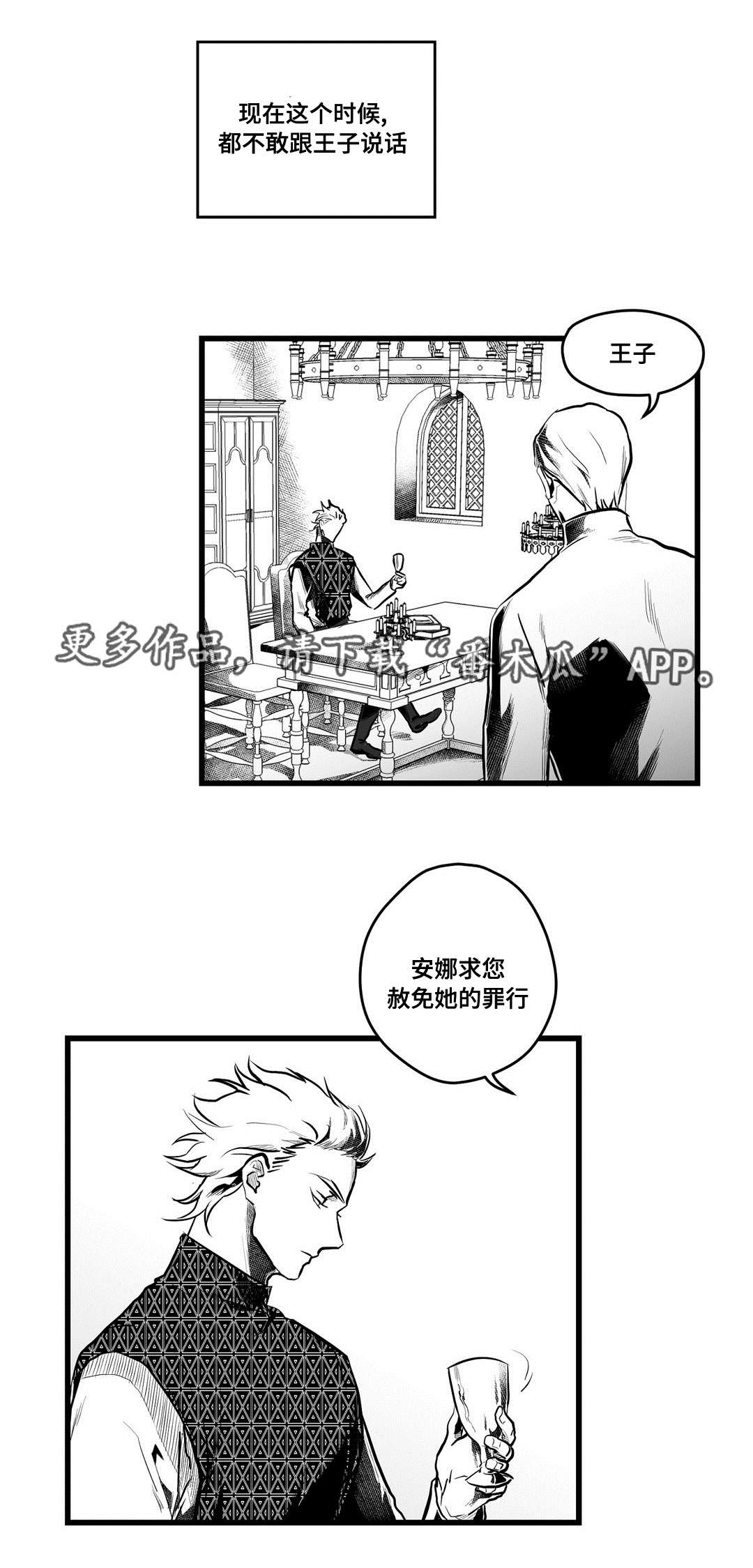《巫师与王子》第57章山雨欲来 第4页