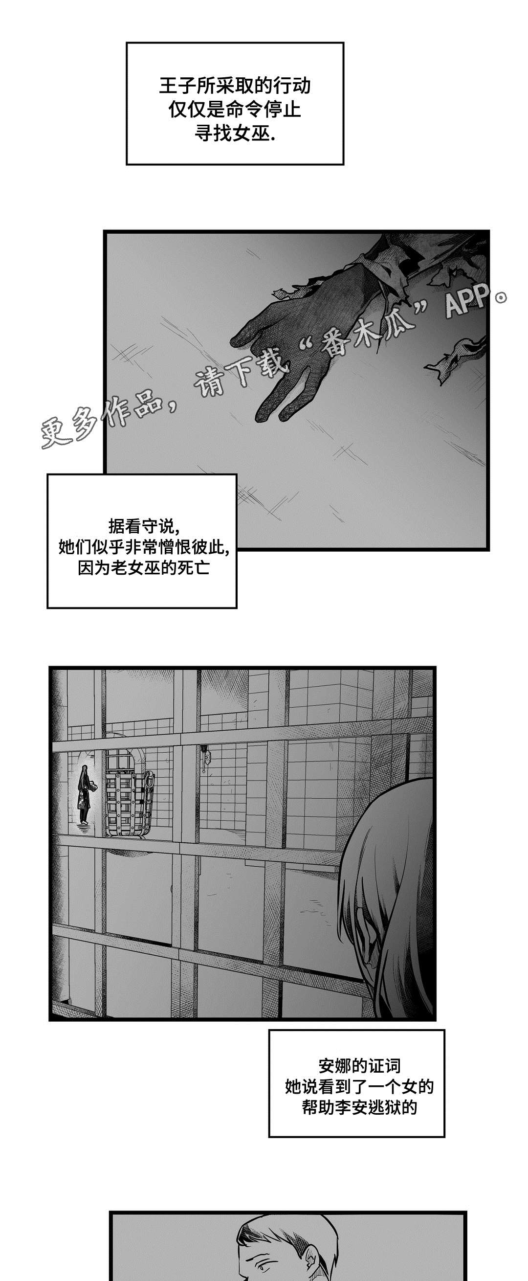 《巫师与王子》第57章山雨欲来 第8页