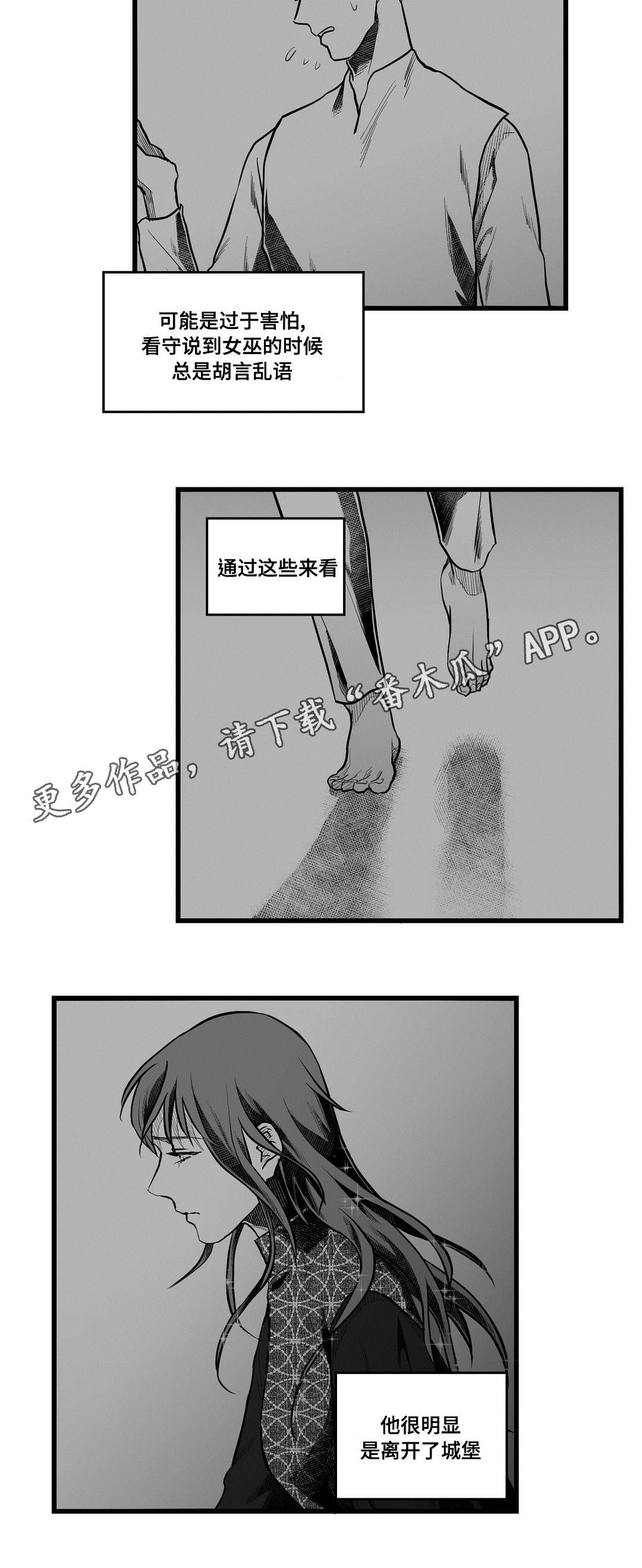 《巫师与王子》第57章山雨欲来 第9页