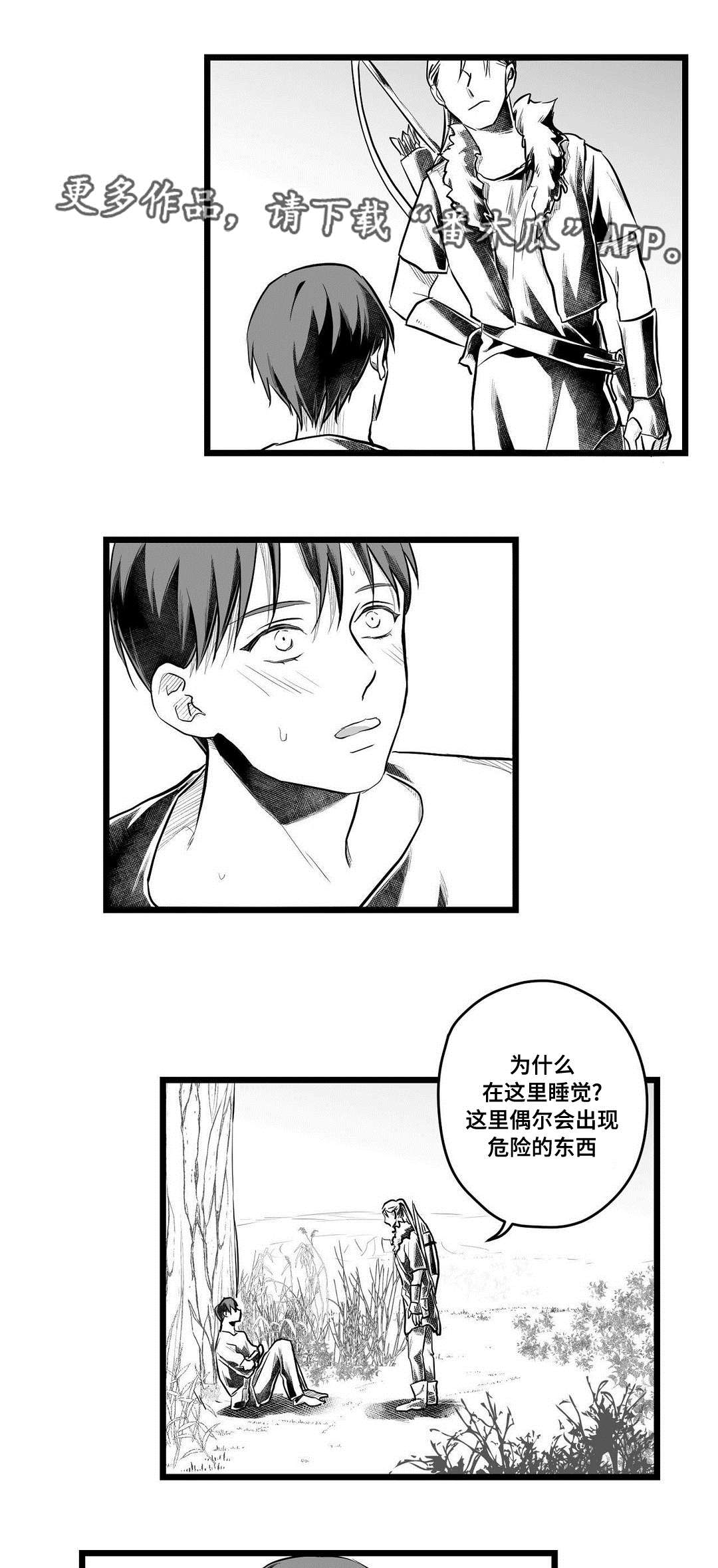 《巫师与王子》第60章谢意 第2页