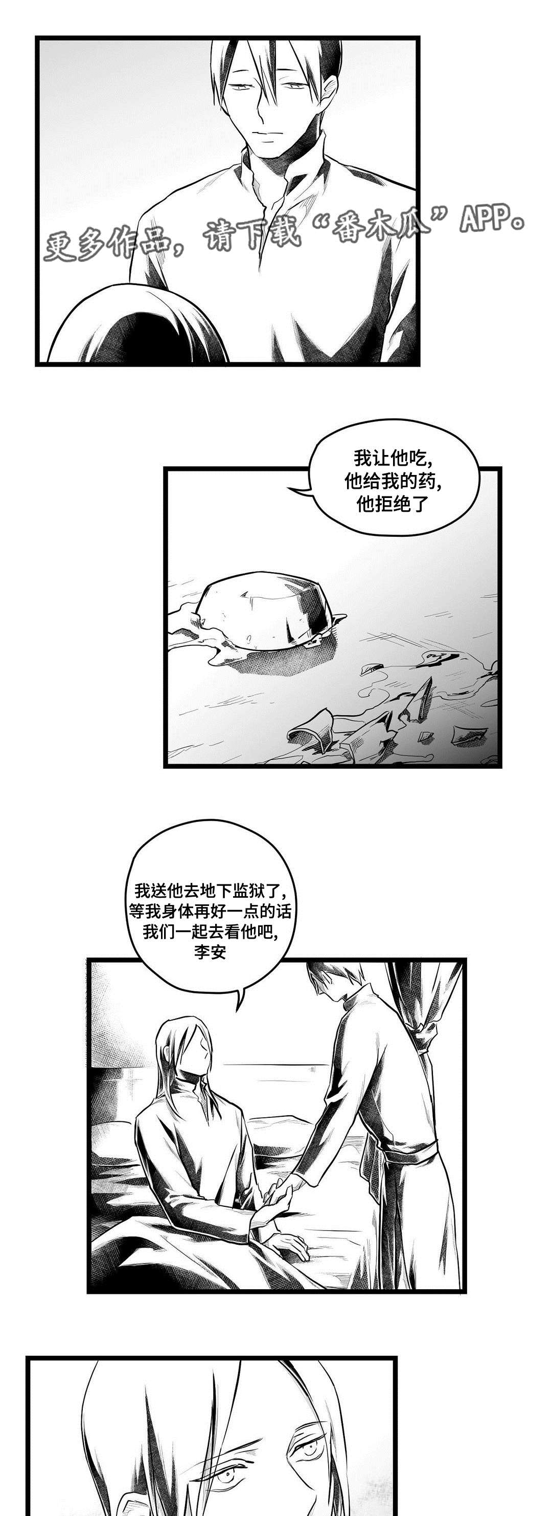 《巫师与王子》第60章谢意 第5页