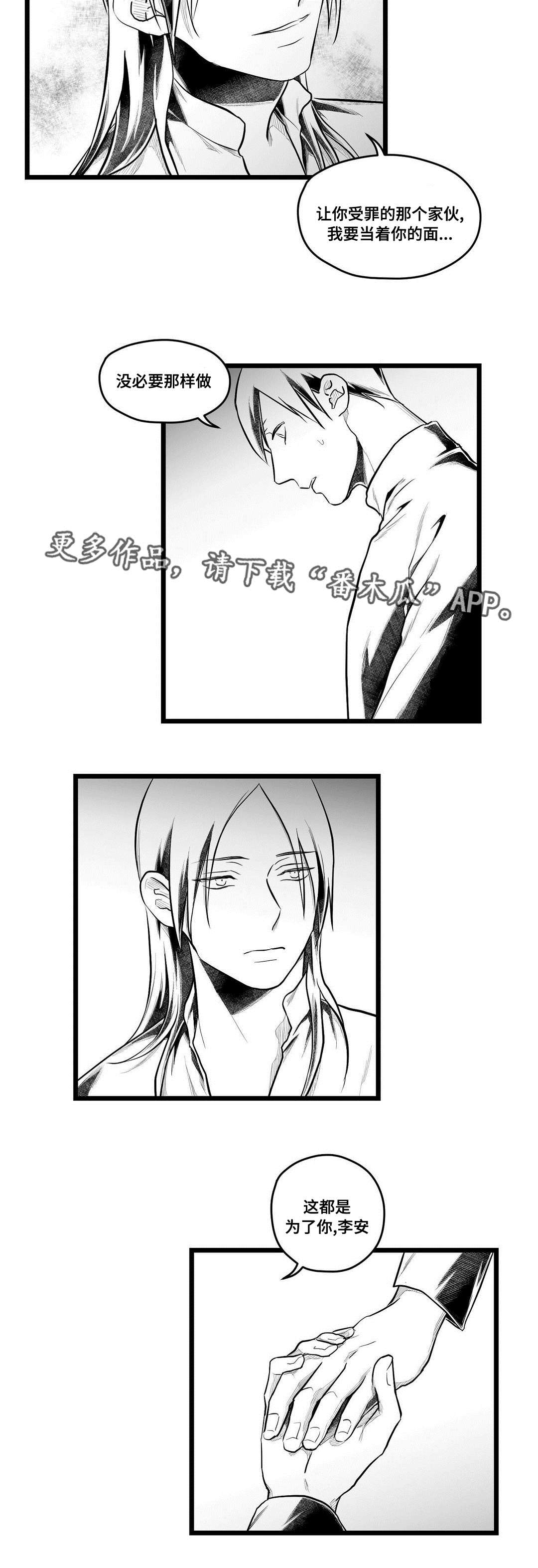 《巫师与王子》第60章谢意 第6页