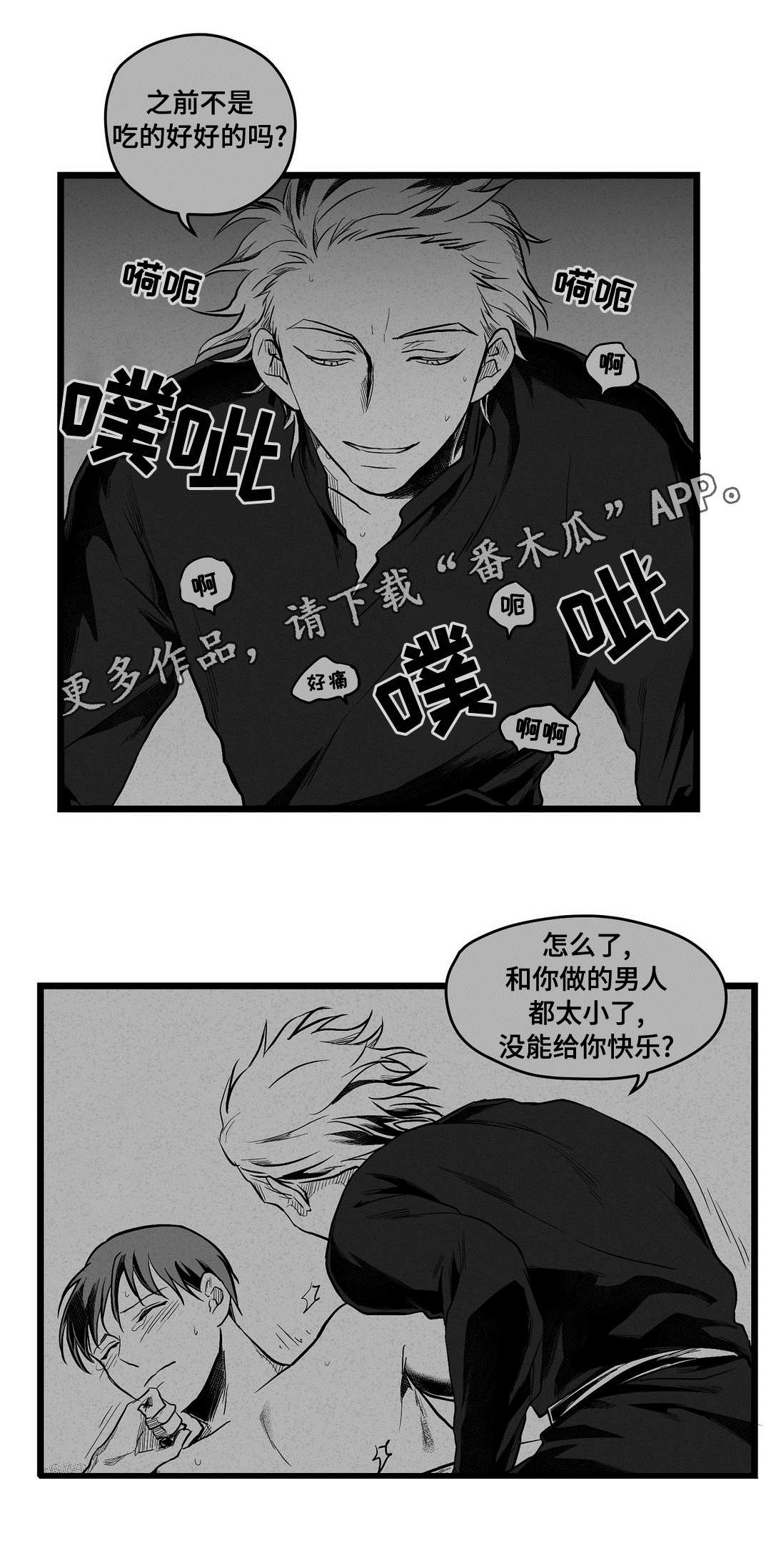 《巫师与王子》第59章错误 第24页