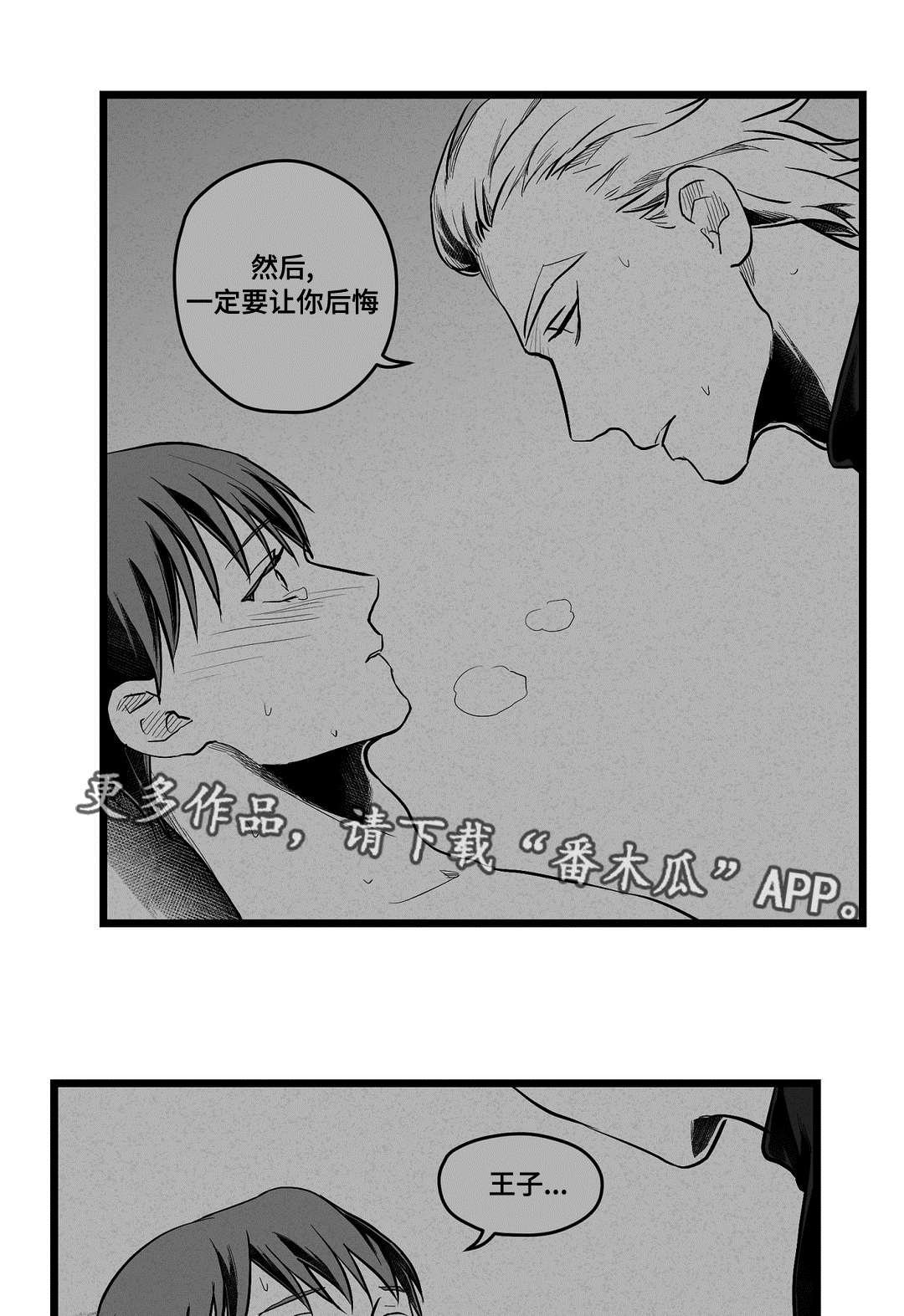 《巫师与王子》第59章错误 第33页