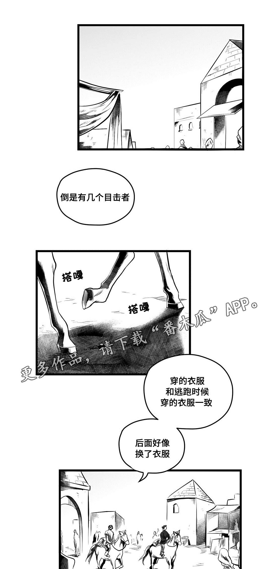《巫师与王子》第58章追寻 第7页