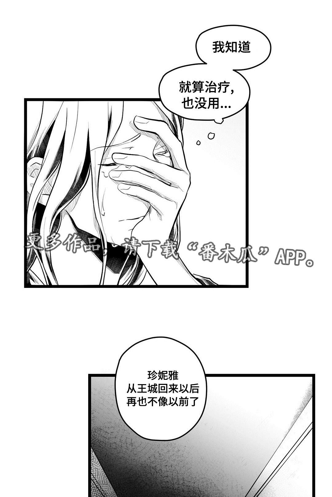 《巫师与王子》第61章好久不见 第10页