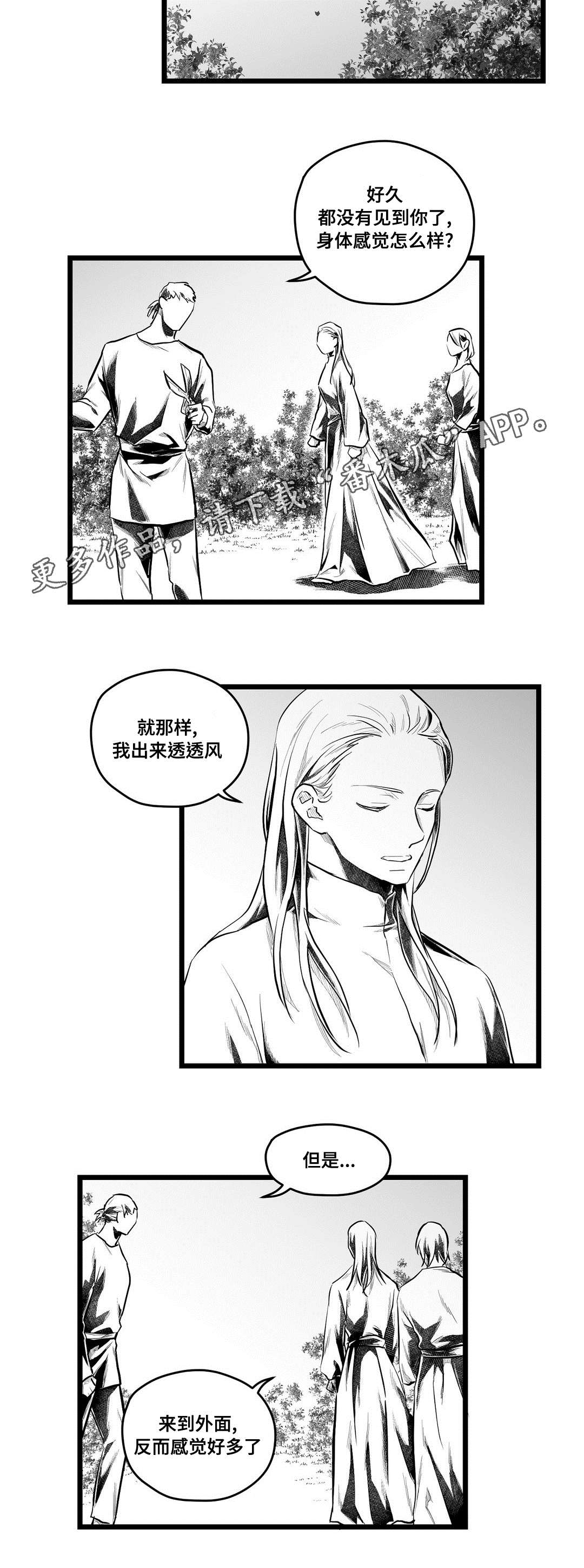 《巫师与王子》第61章好久不见 第15页