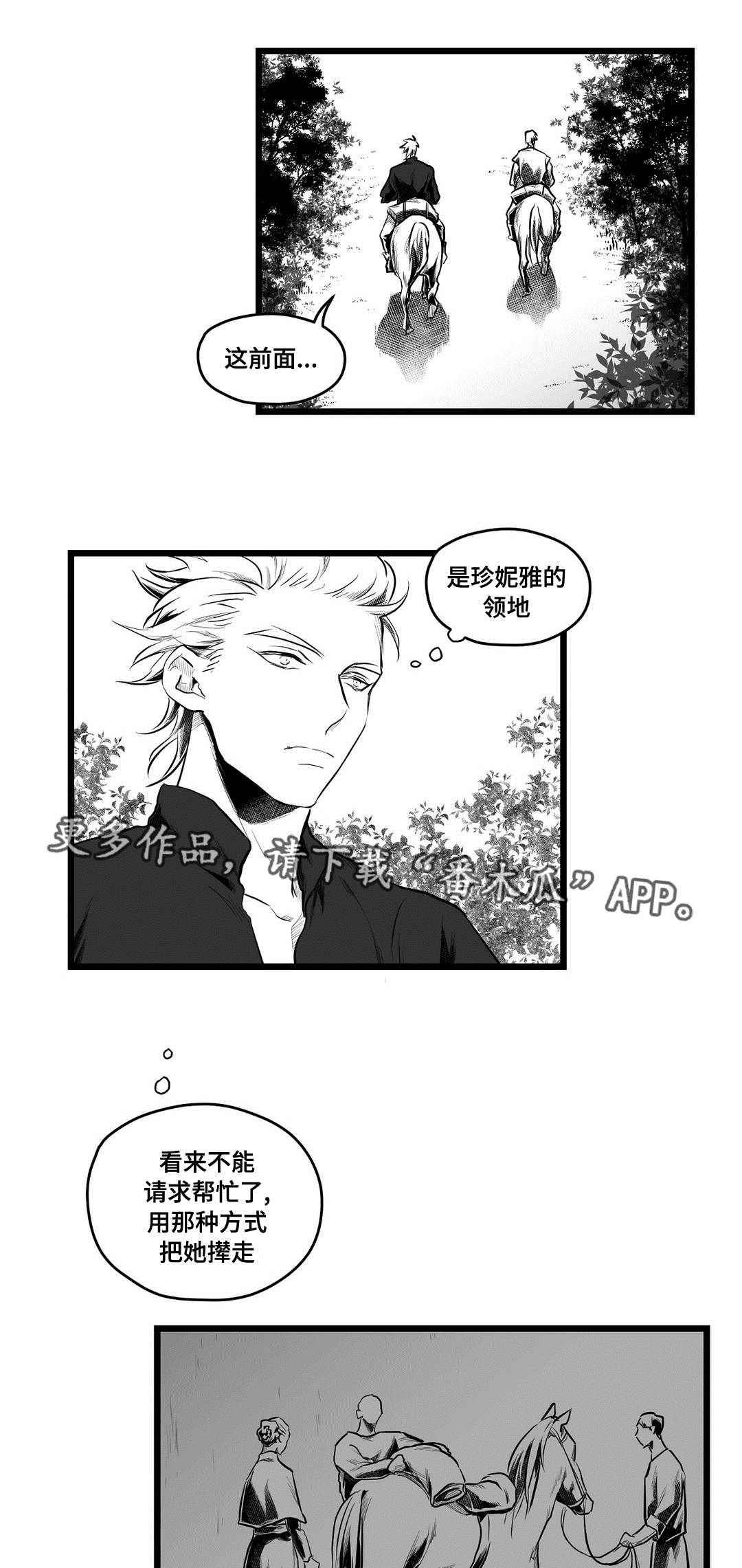 《巫师与王子》第61章好久不见 第1页