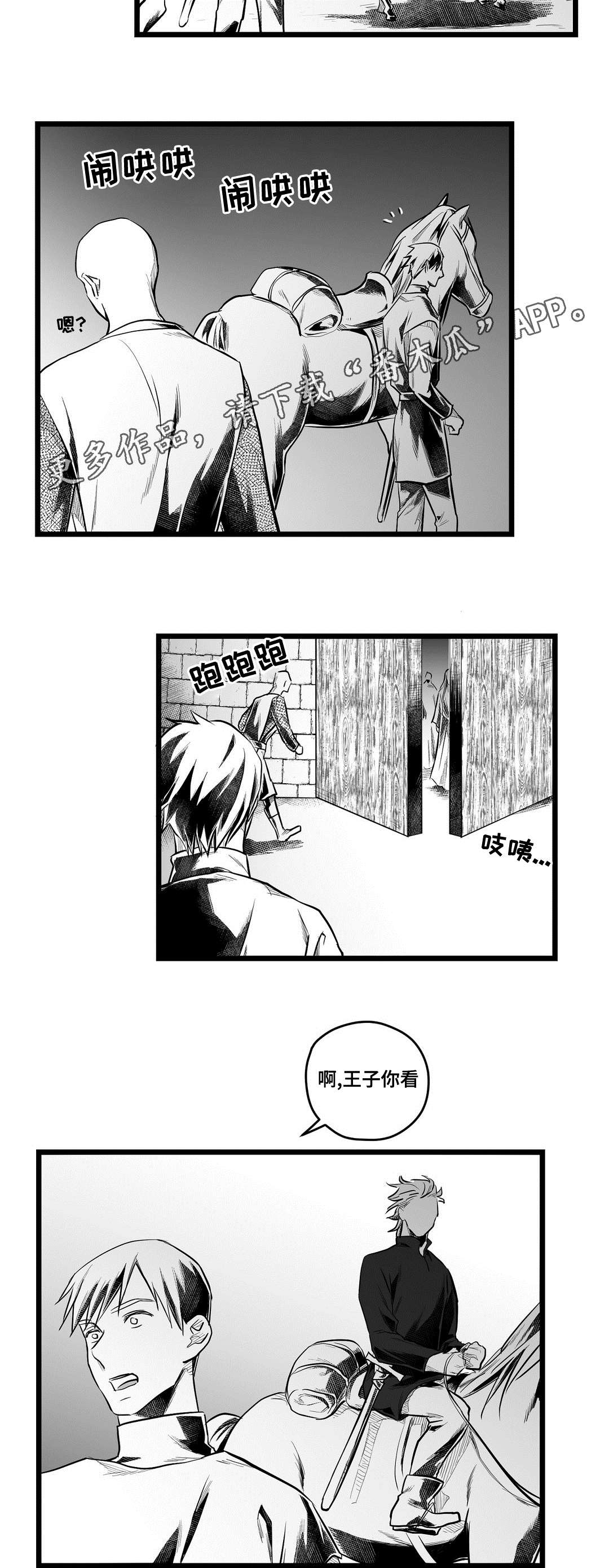 《巫师与王子》第61章好久不见 第20页
