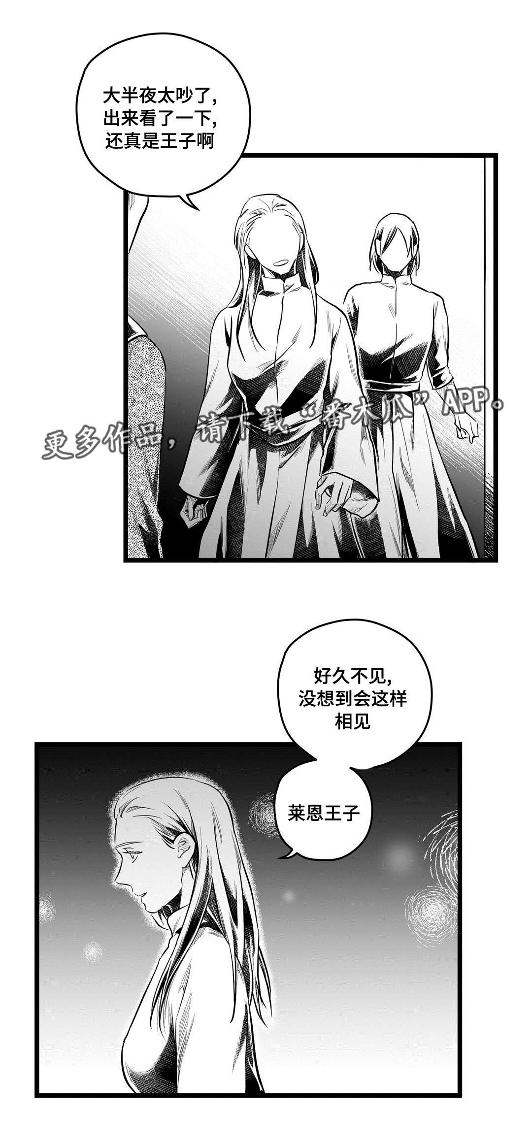 《巫师与王子》第61章好久不见 第21页