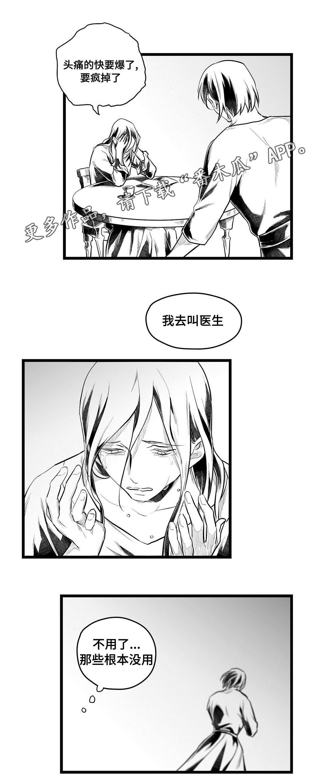 《巫师与王子》第61章好久不见 第9页