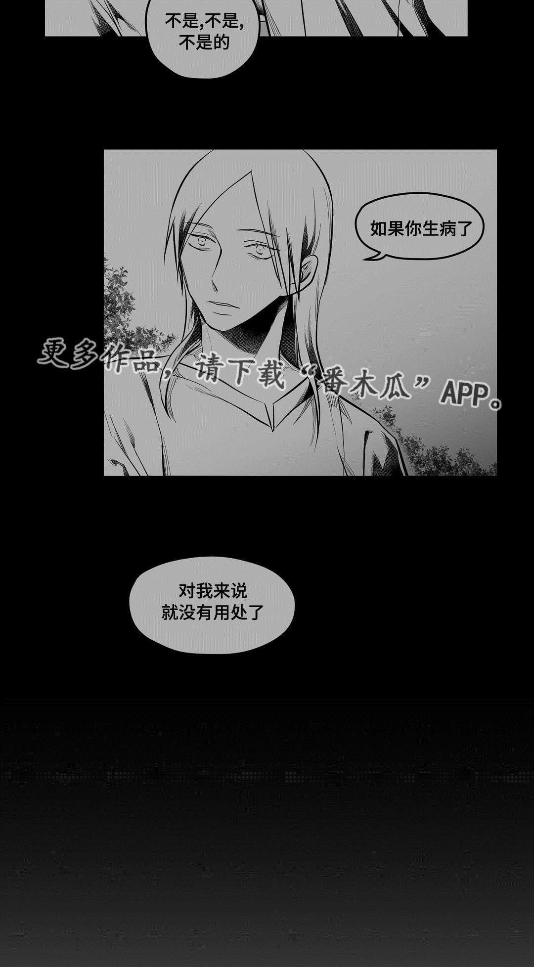 《巫师与王子》第62章相爱 第12页