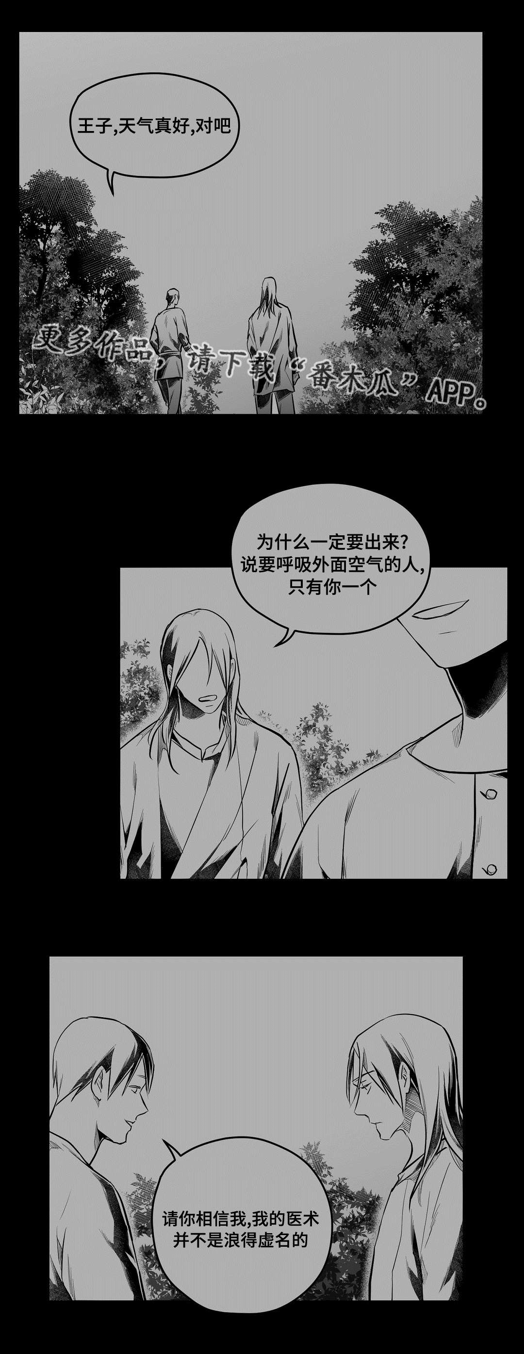 《巫师与王子》第62章相爱 第5页