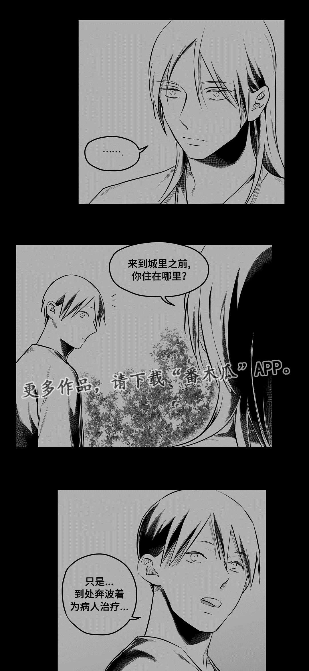 《巫师与王子》第62章相爱 第6页