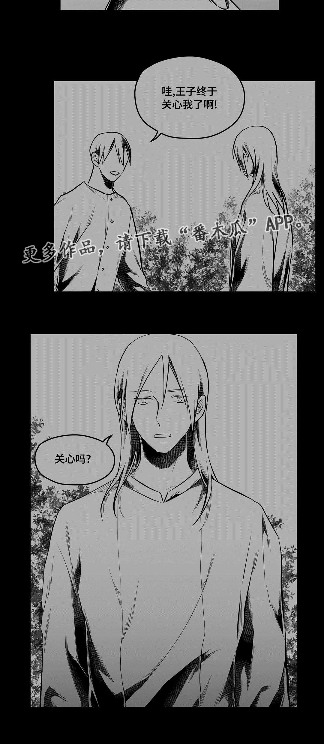 《巫师与王子》第62章相爱 第7页