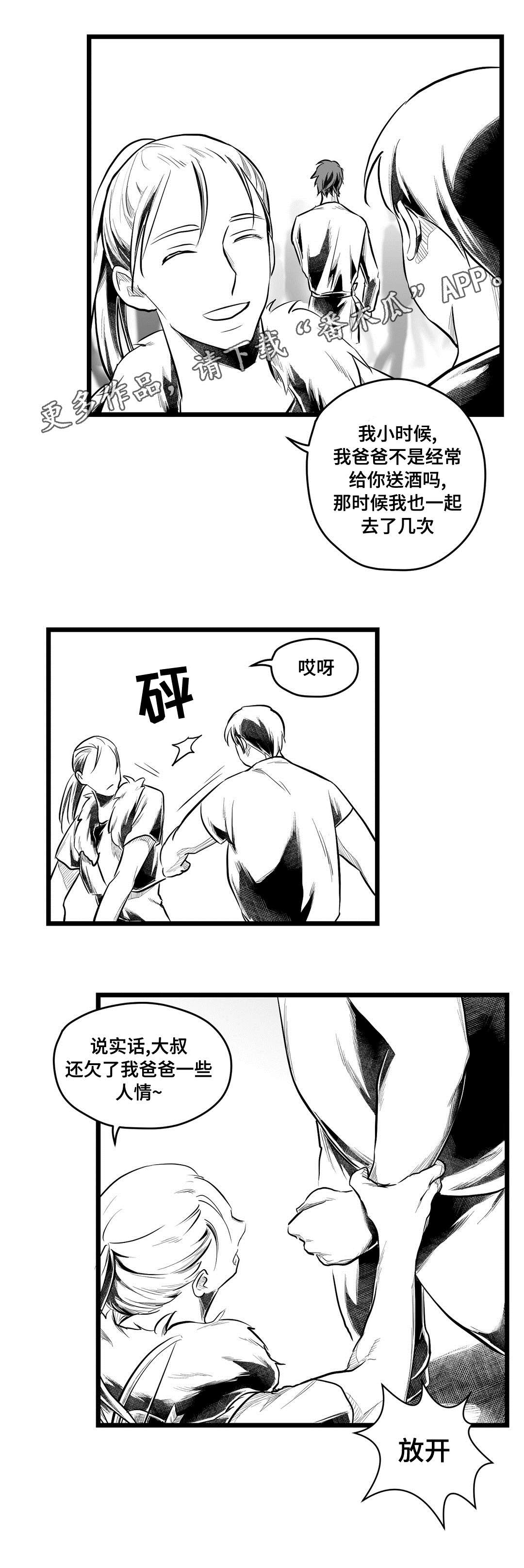 《巫师与王子》第65章是不是你 第10页
