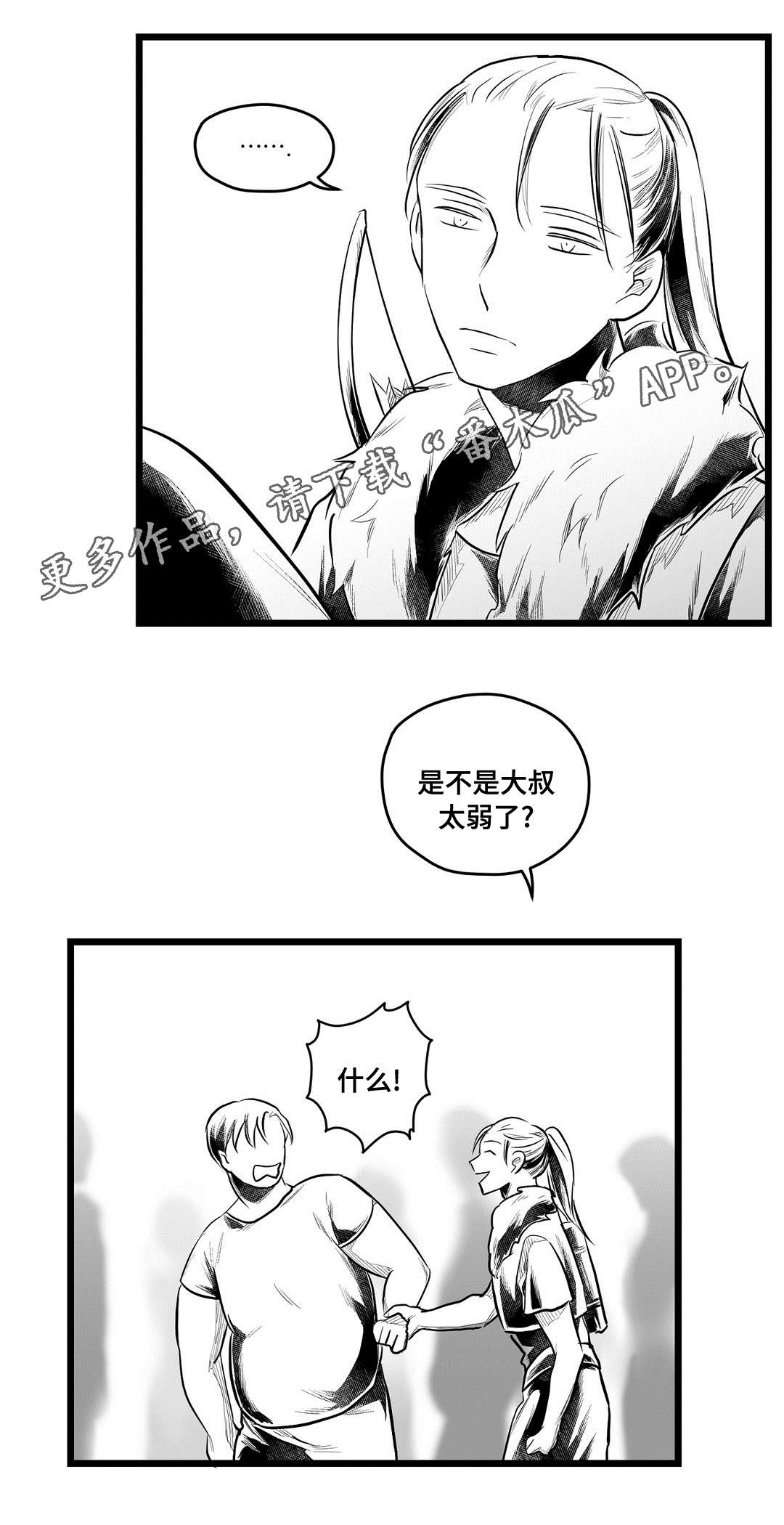 《巫师与王子》第65章是不是你 第12页