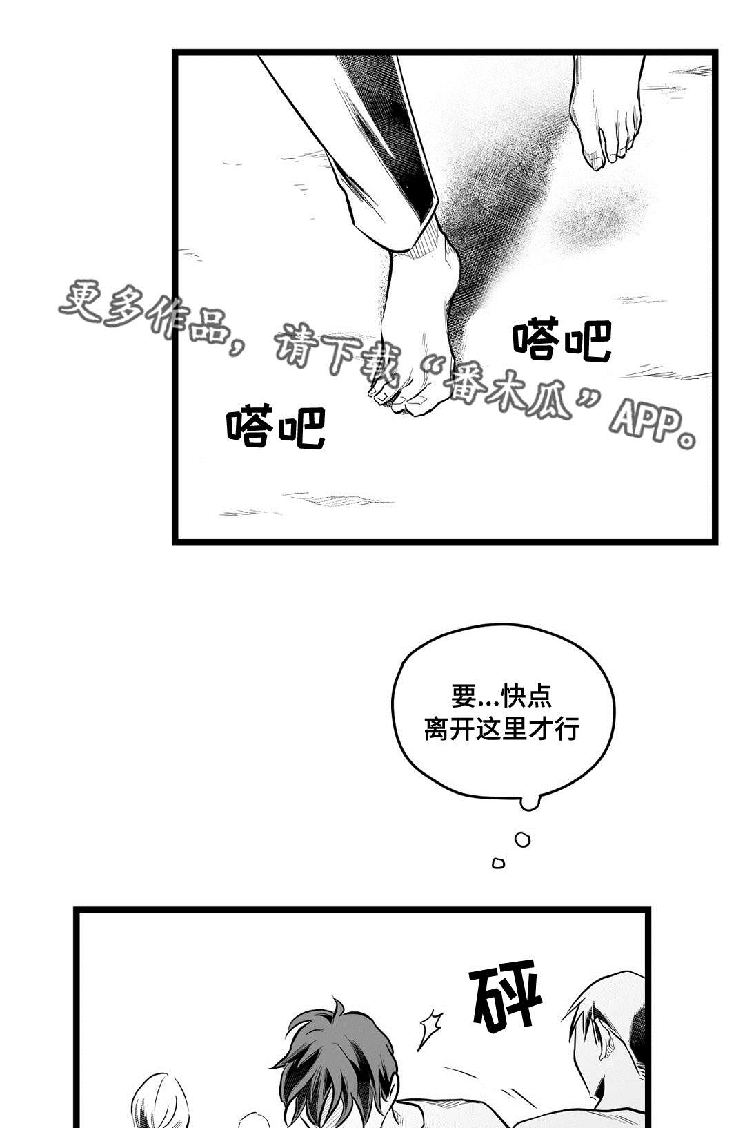 《巫师与王子》第65章是不是你 第13页